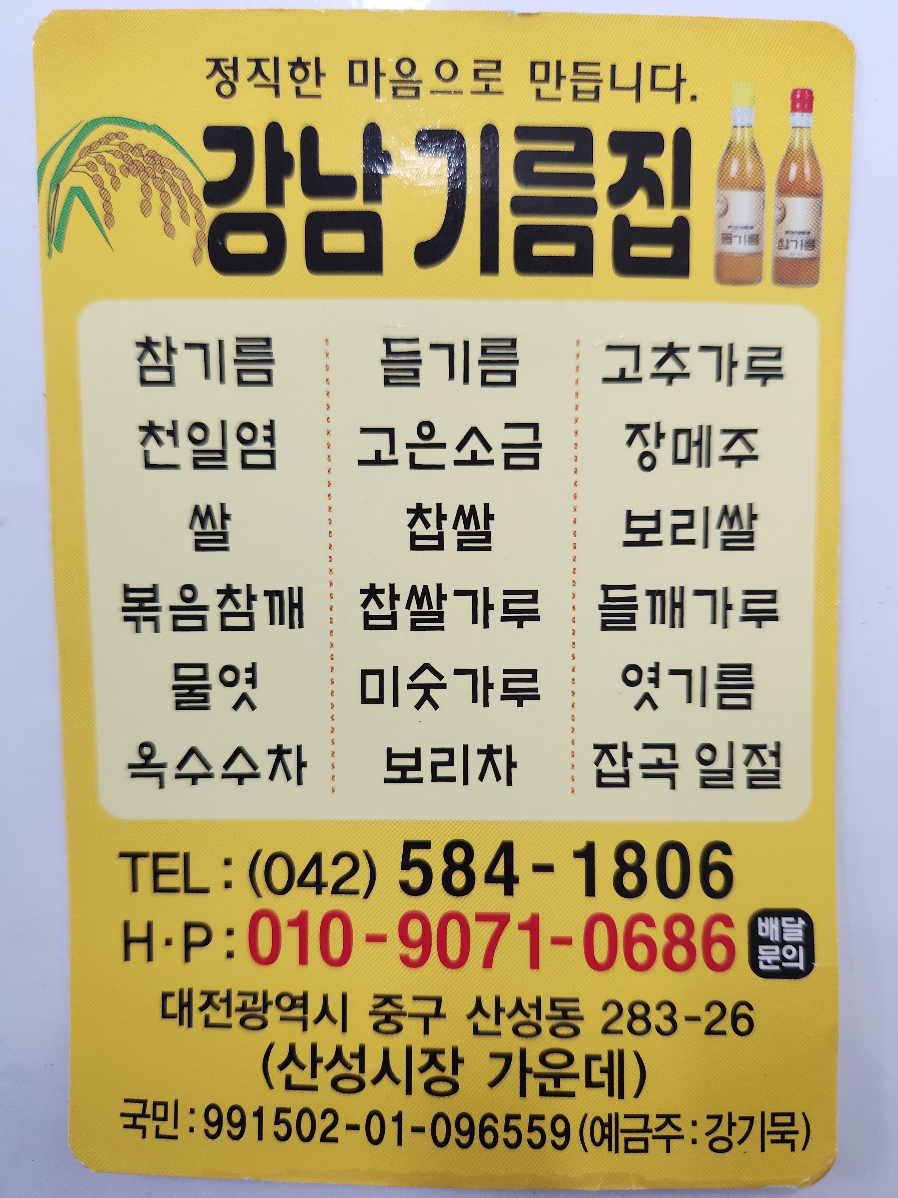 강남기름집
