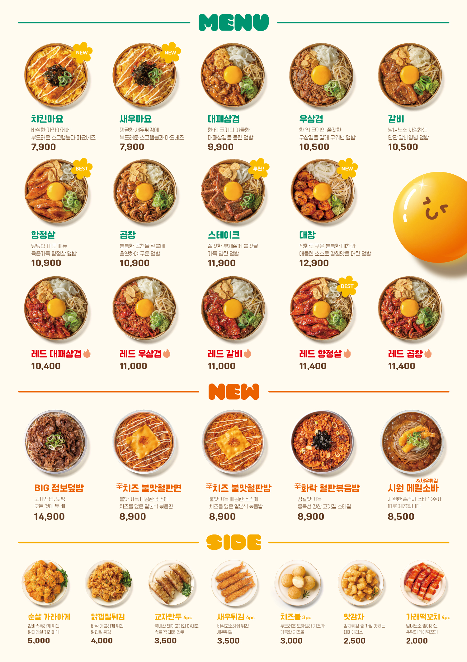 덮덮밥 경산점