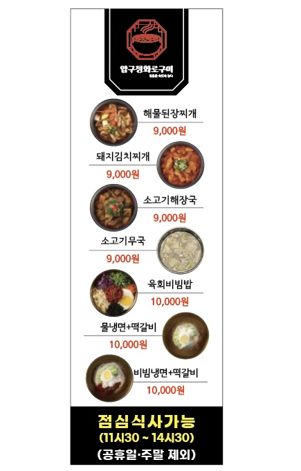 압구정화로구이 용인처인점
