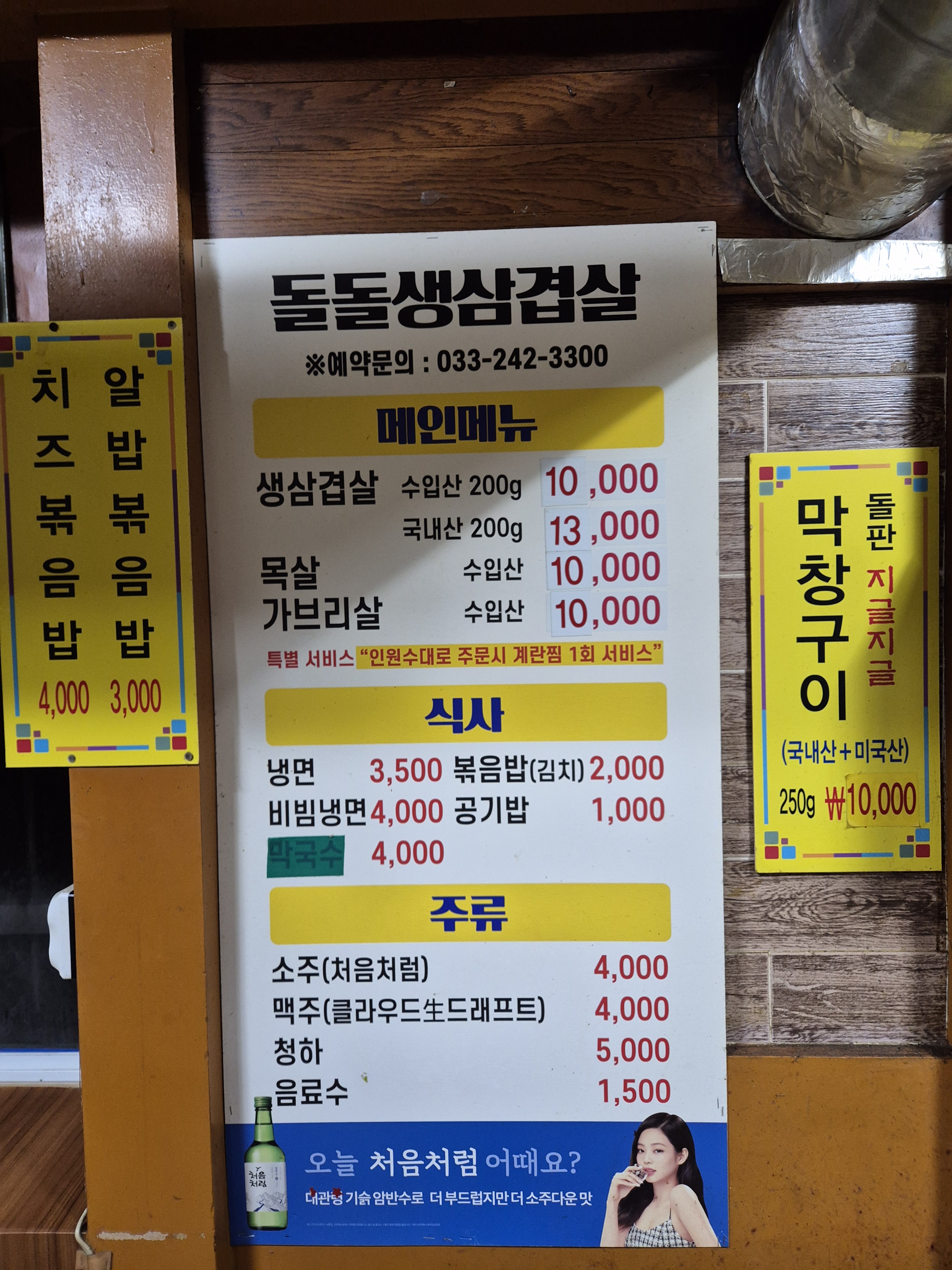 돌돌생삼겹살