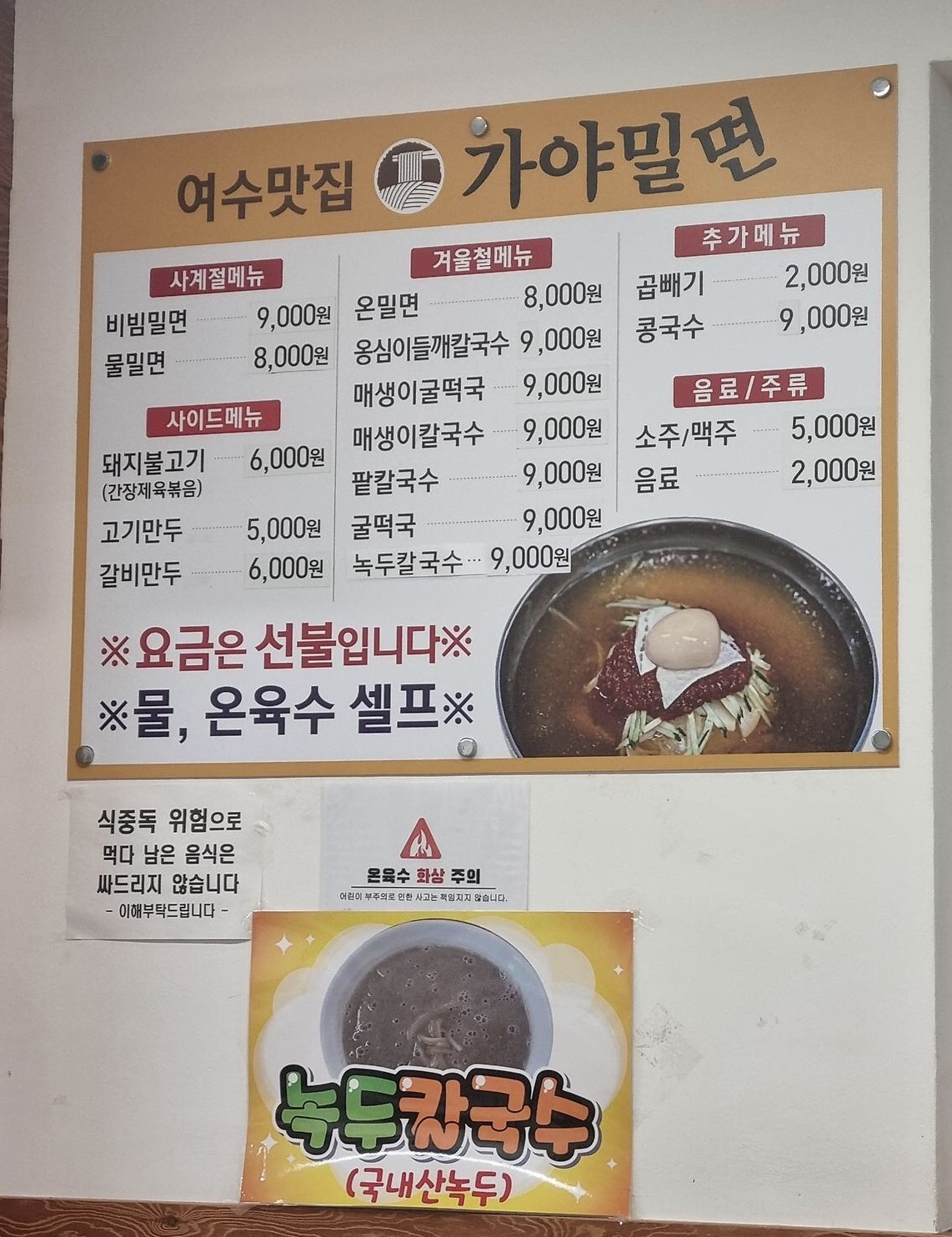 여수맛집가야밀면
