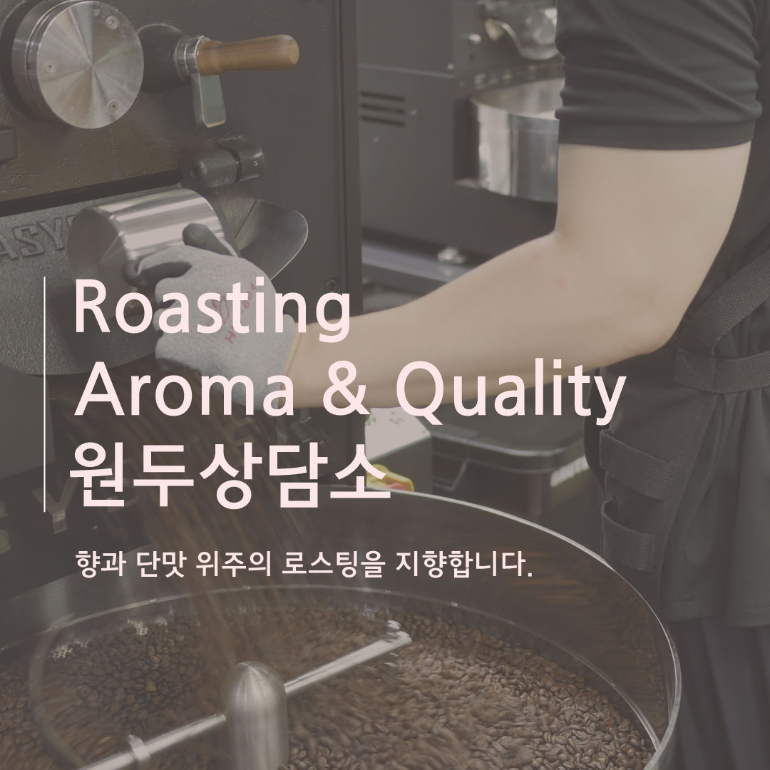 원두상담소