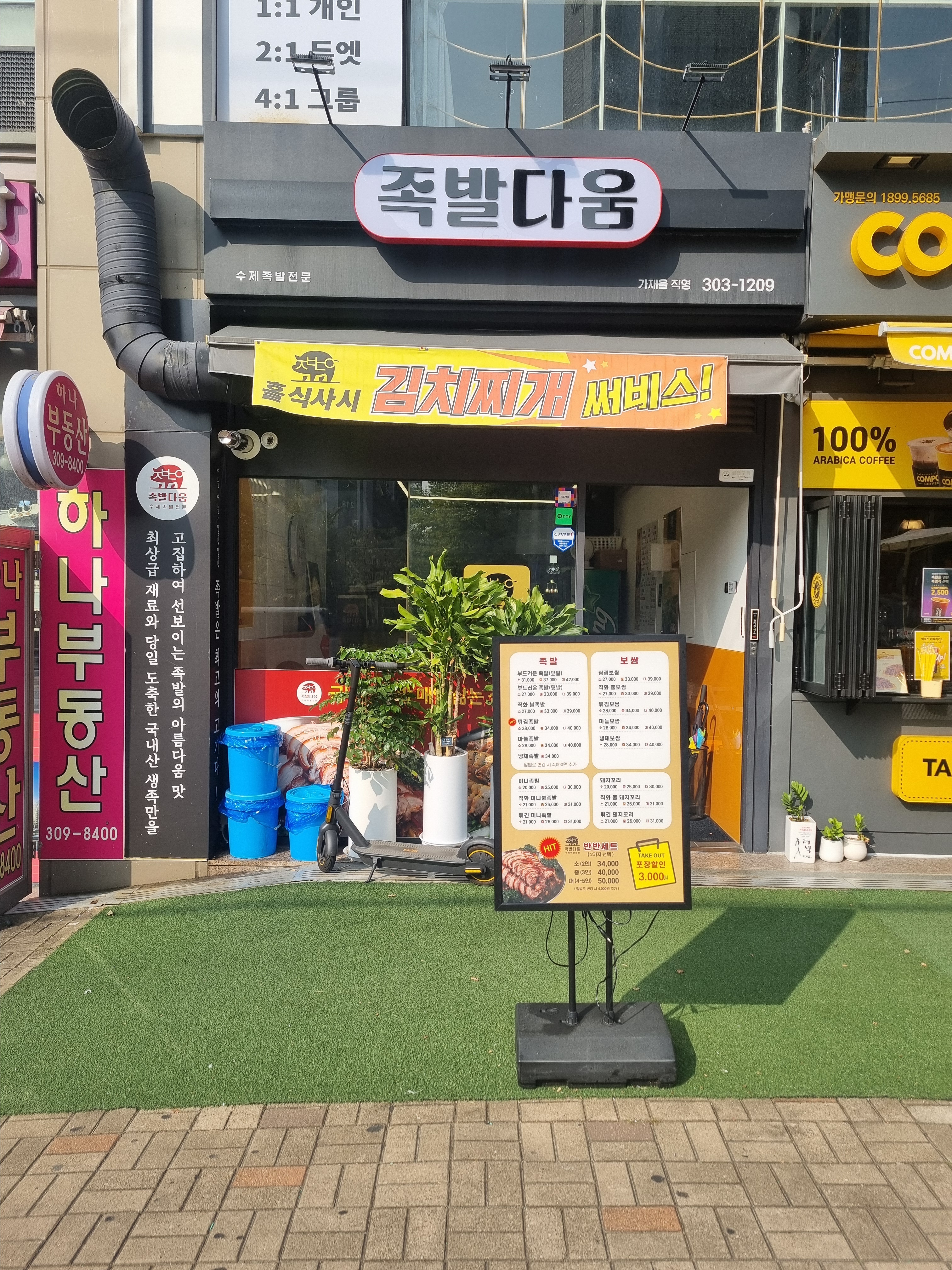 족발다움