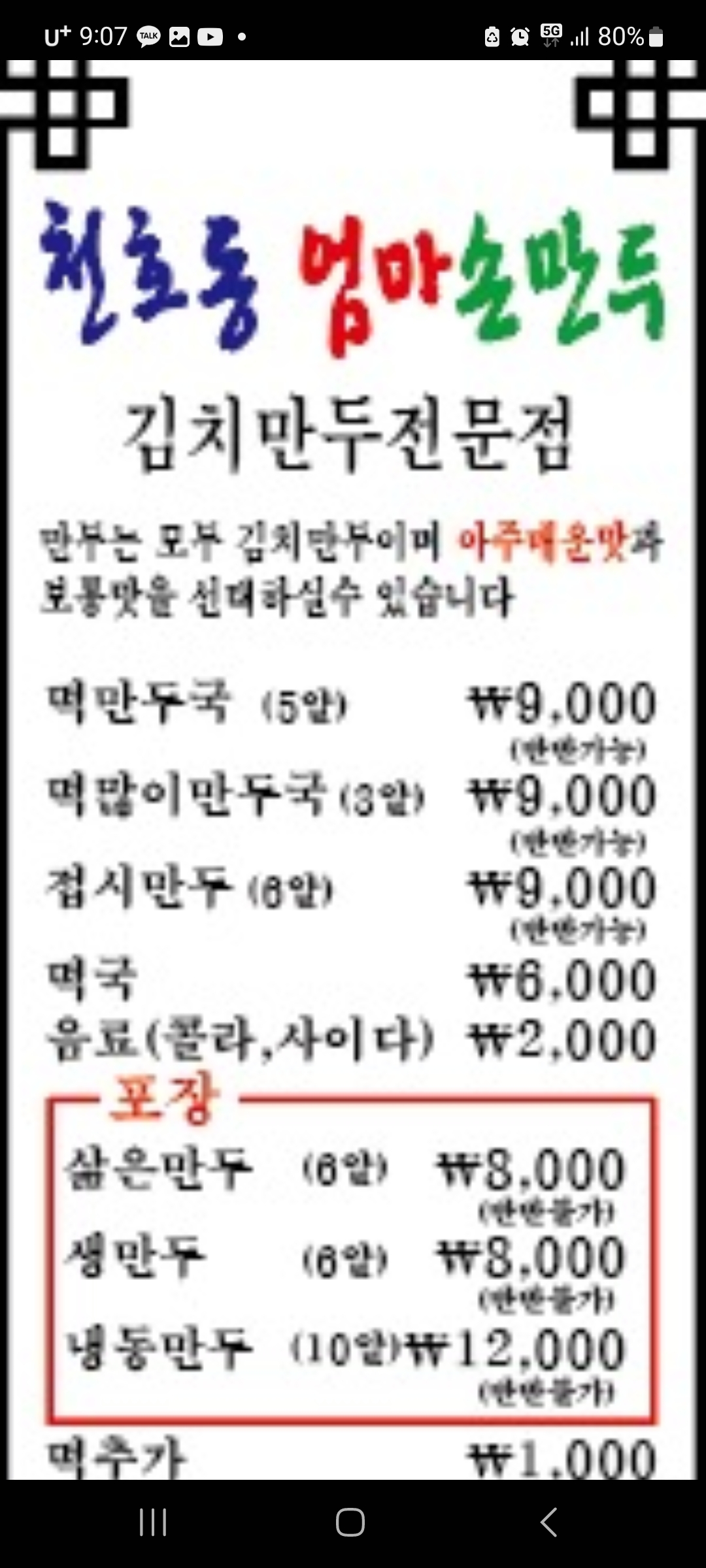 엄마손만두