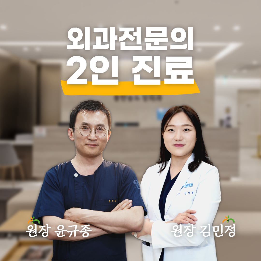 동탄송도항외과의원