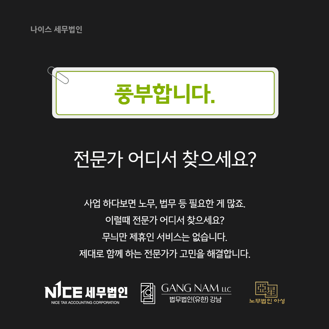 나이스세무법인 금천지사