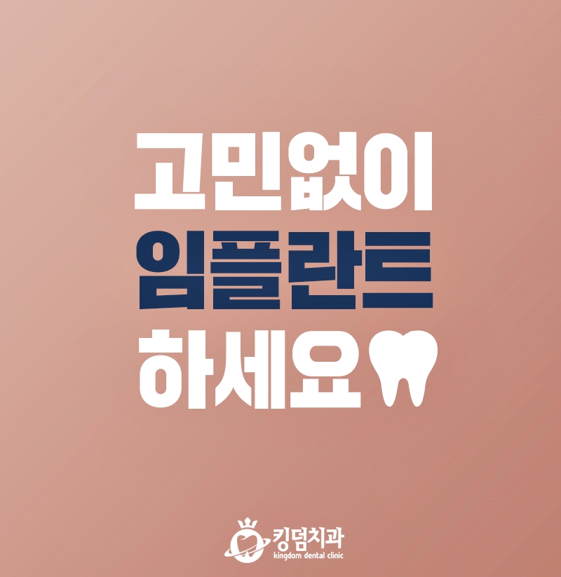 킹덤치과의원 대표 이미지
