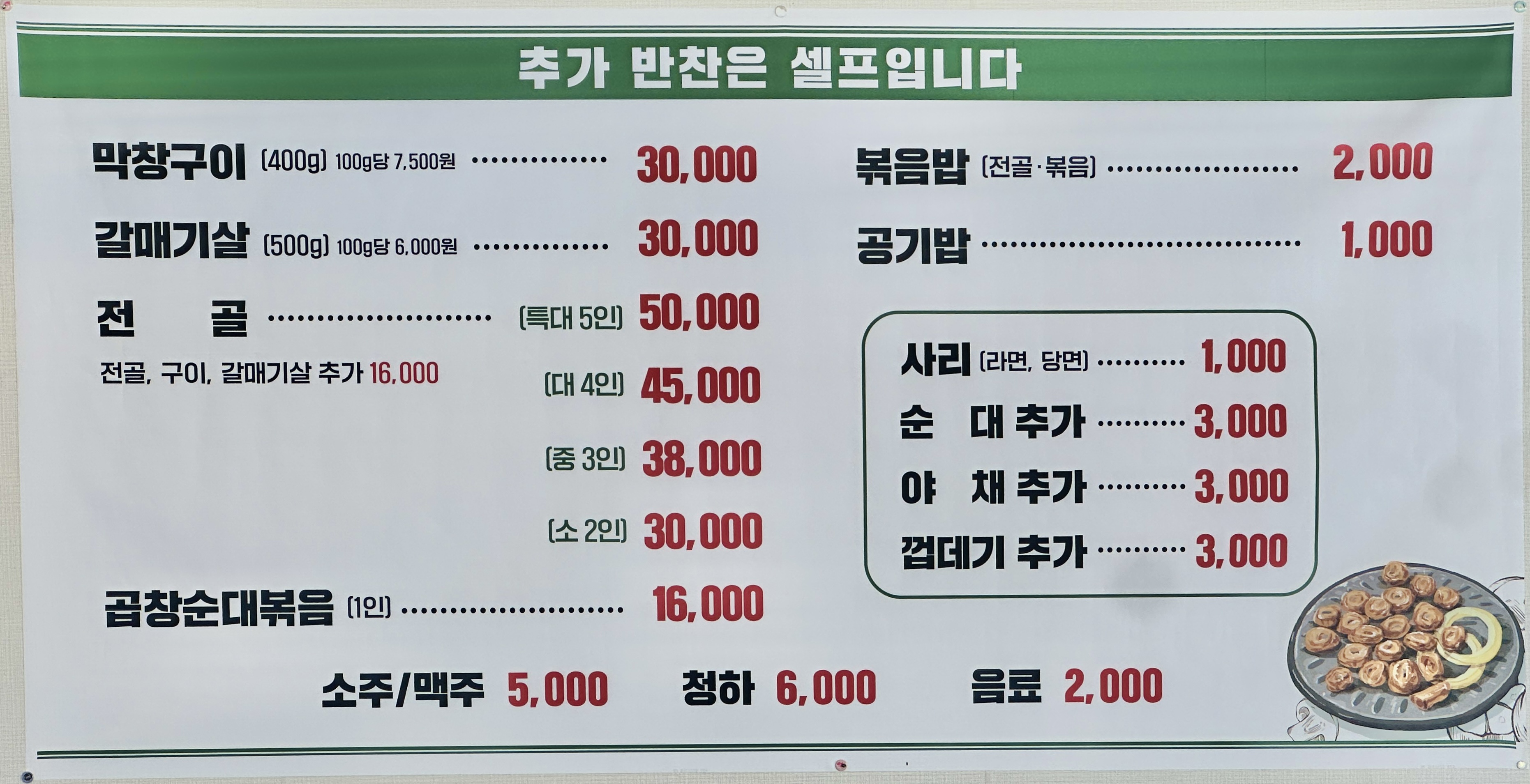 이화곱창푸르지오점