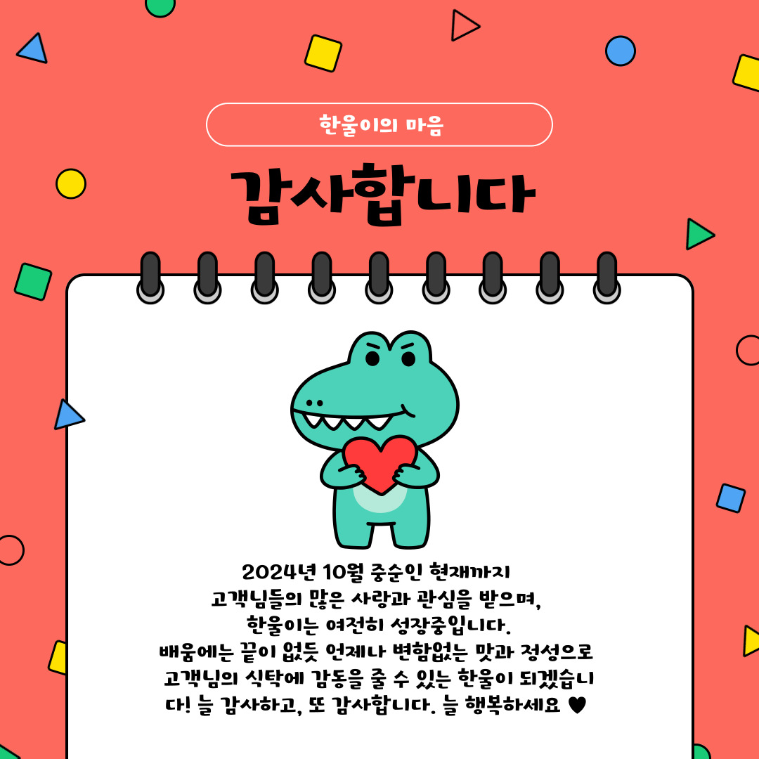 한울에이치푸드