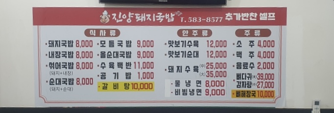 진양돼지국밥