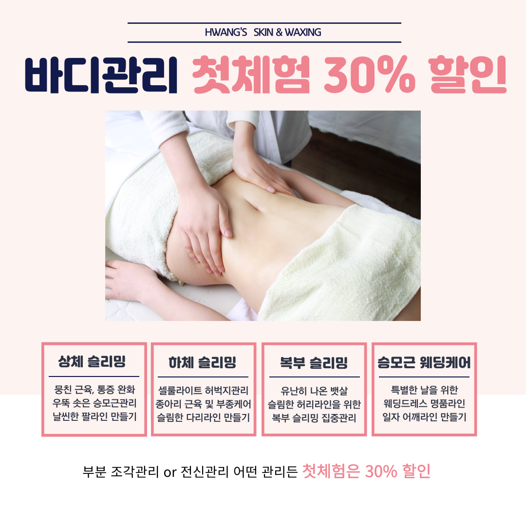 퐝스 스킨앤왁싱
