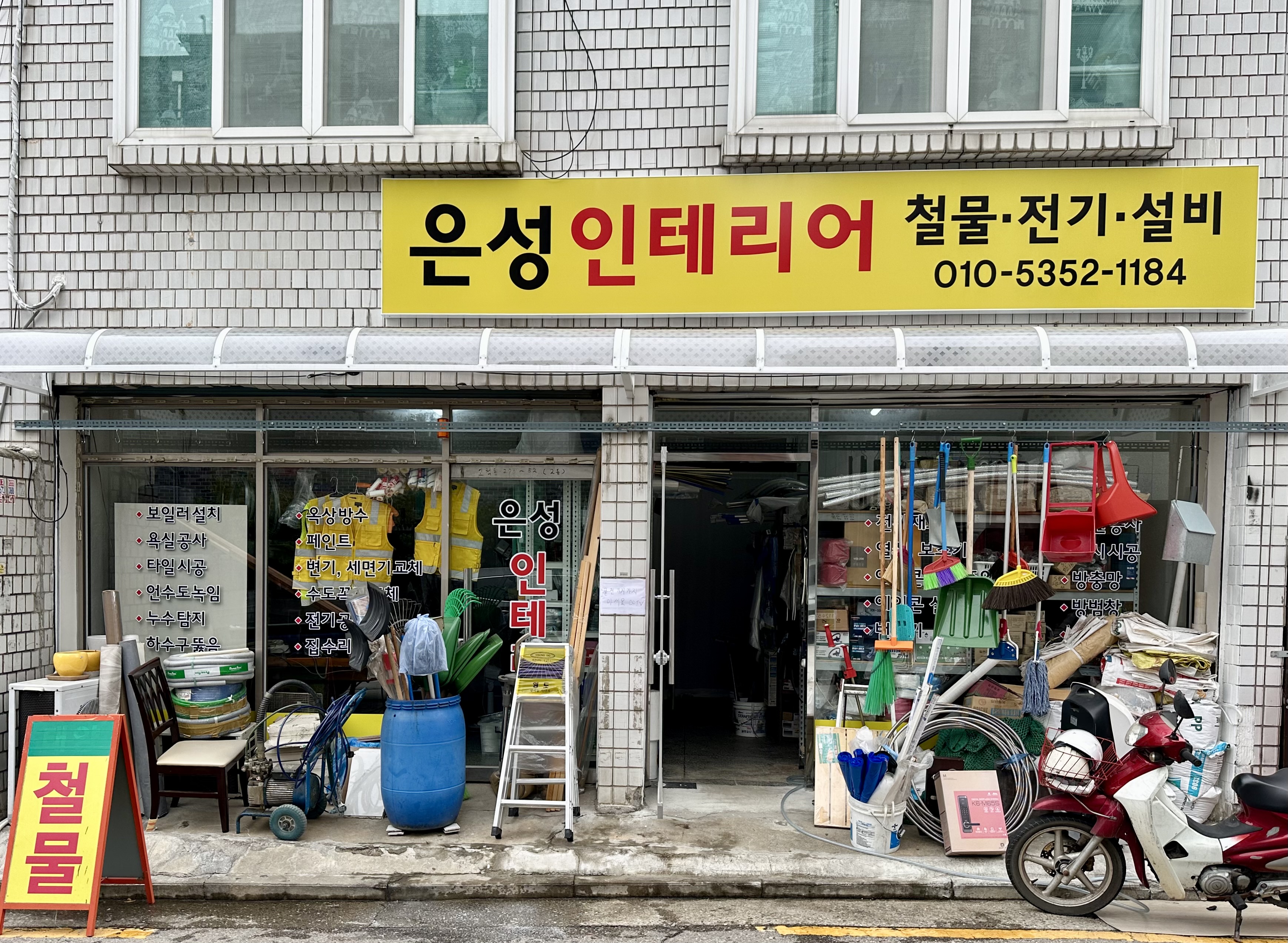 은성인테리어
