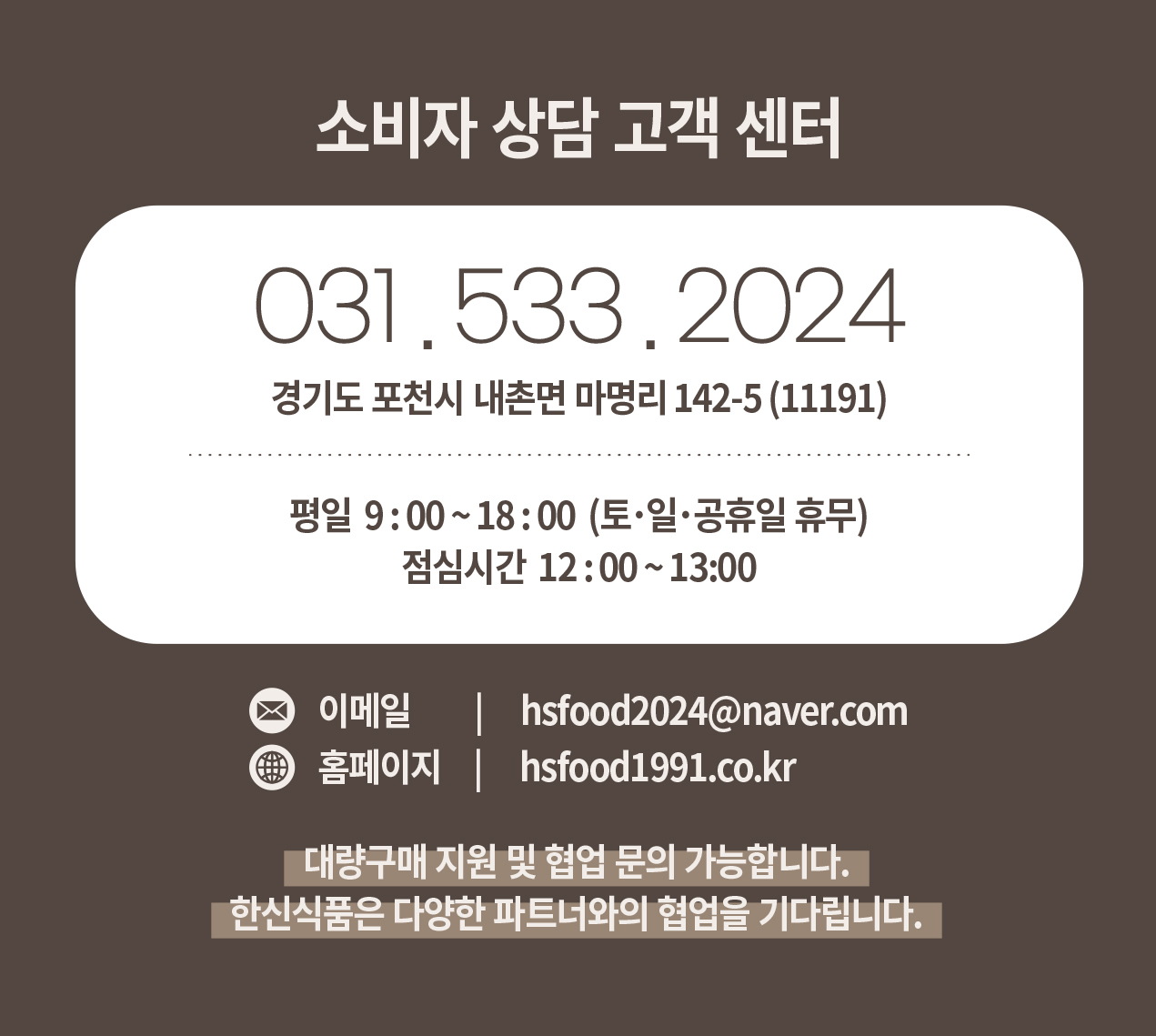 농업회사법인 한신식품