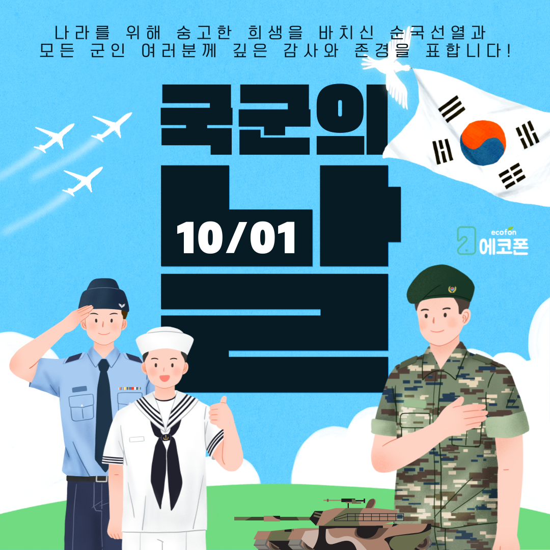 에코폰 강원춘천점