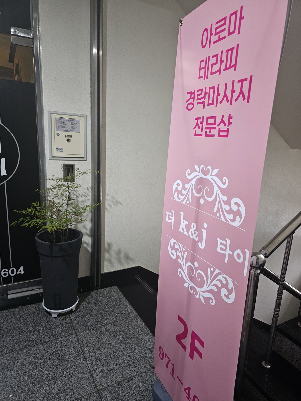 더케이앤제이마사지 photo 8
