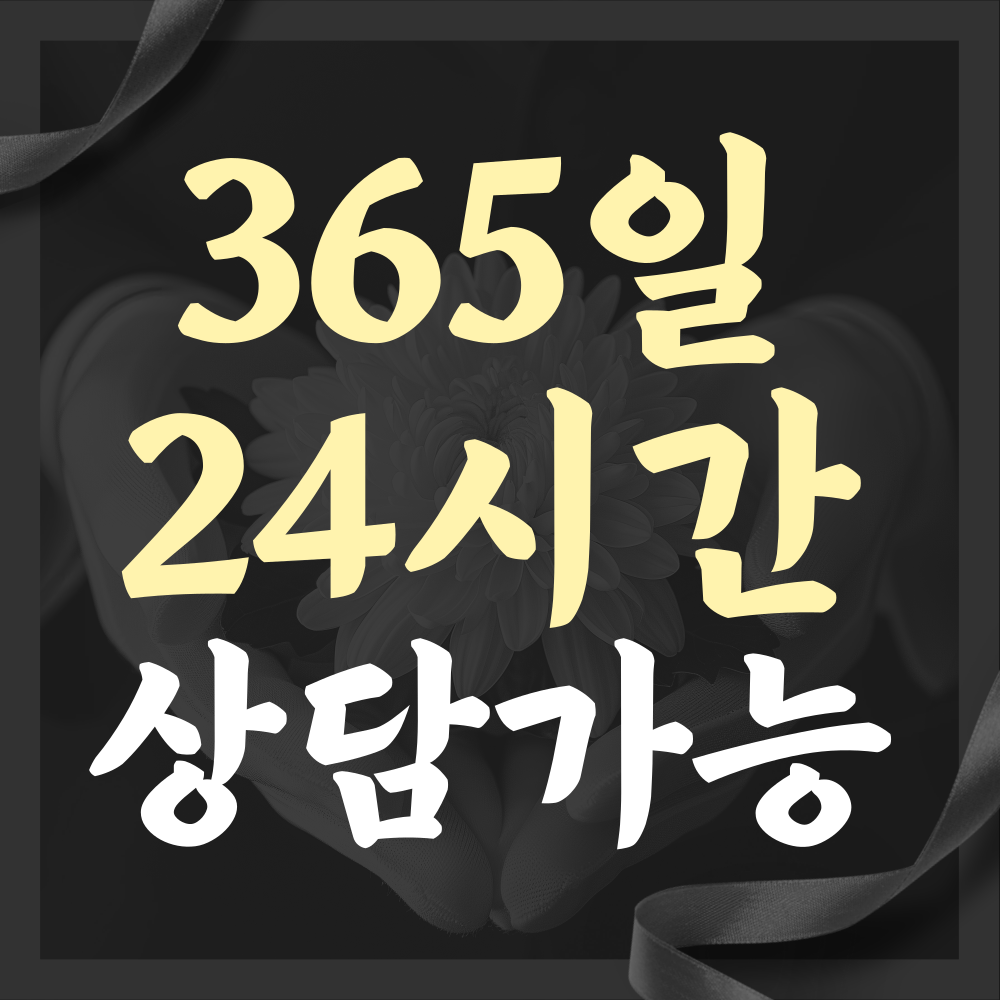 삼일장례상담소