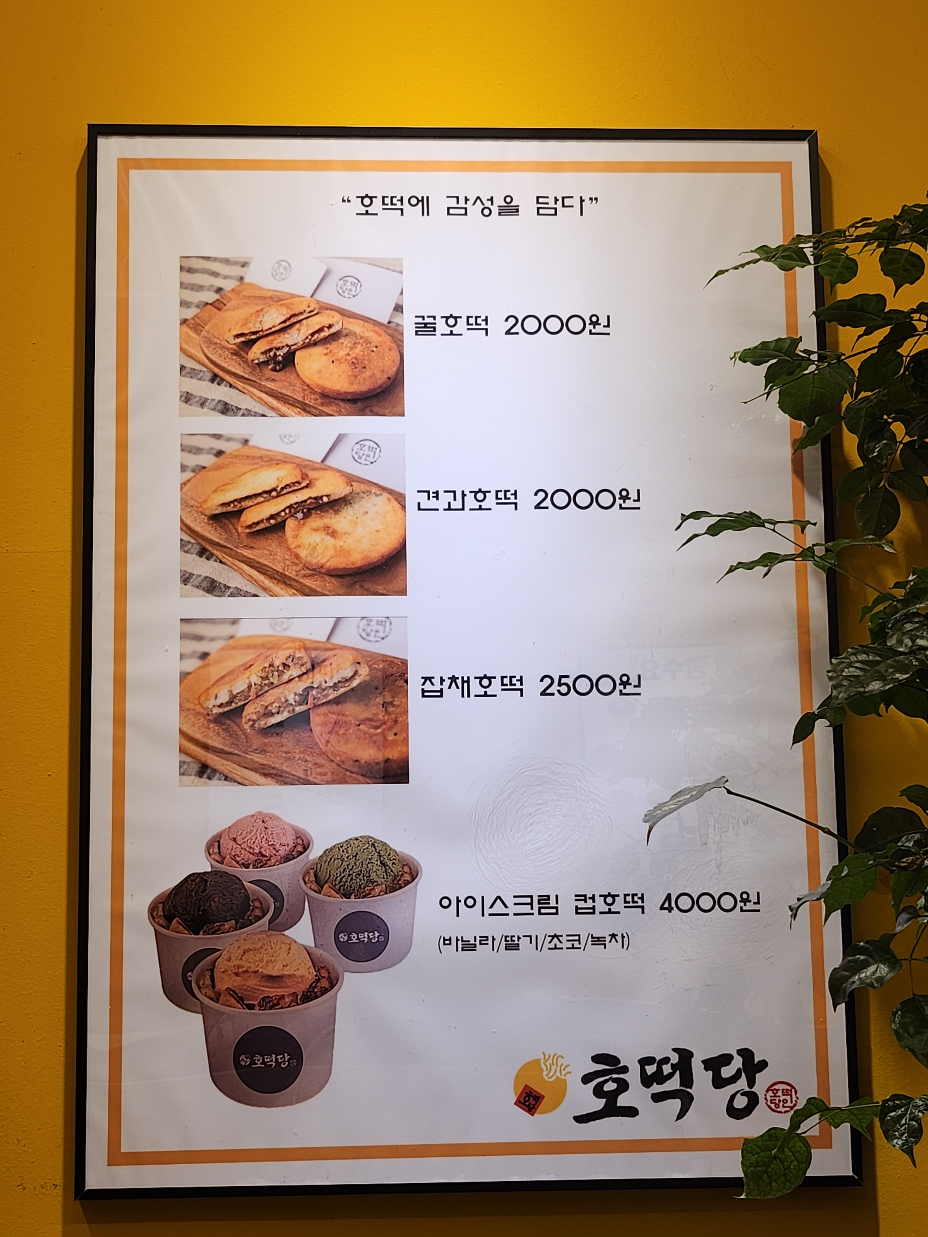 호떡당 경산하양점