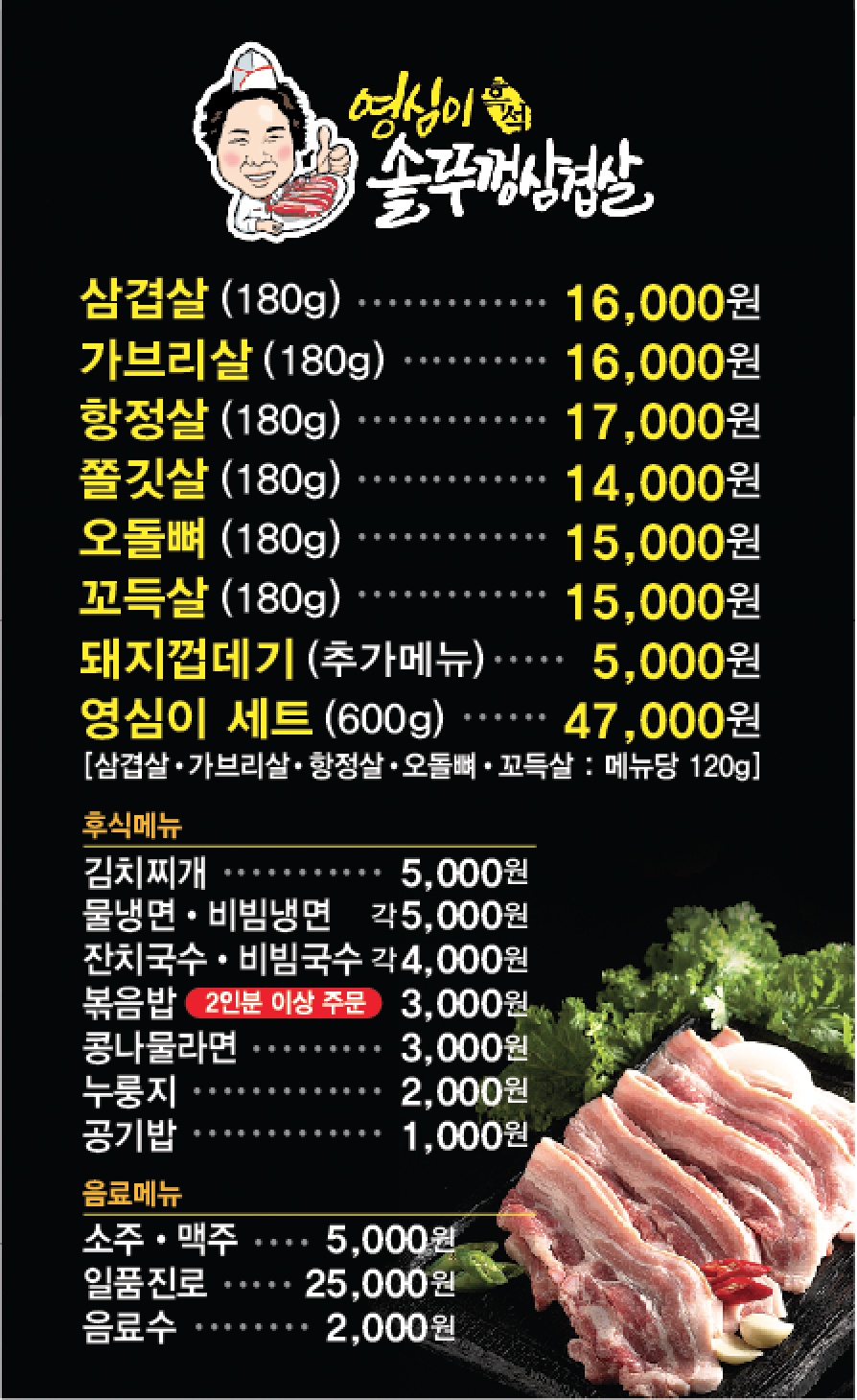 영심이솥뚜껑삼겹살