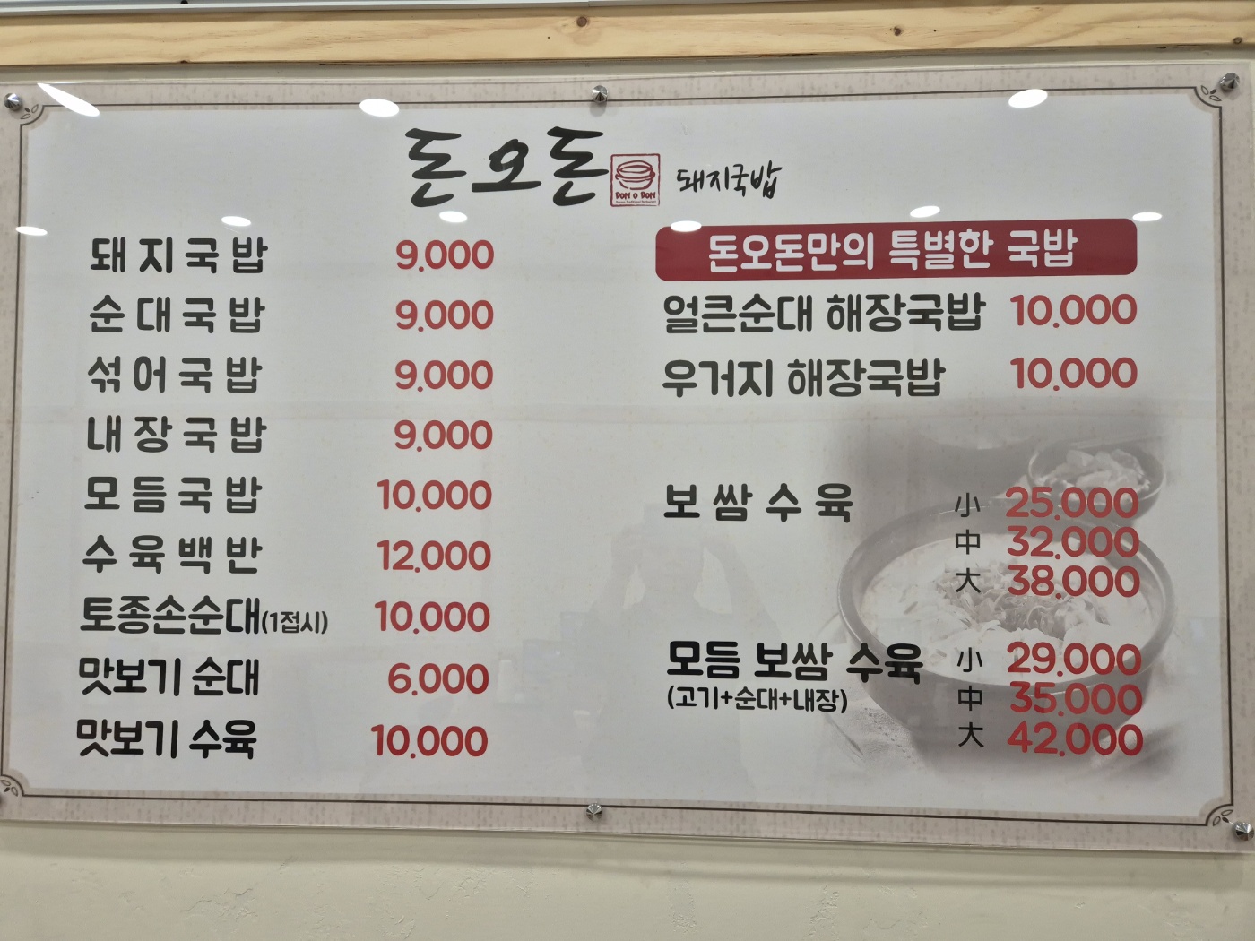 돈오돈돼지국밥 범일점