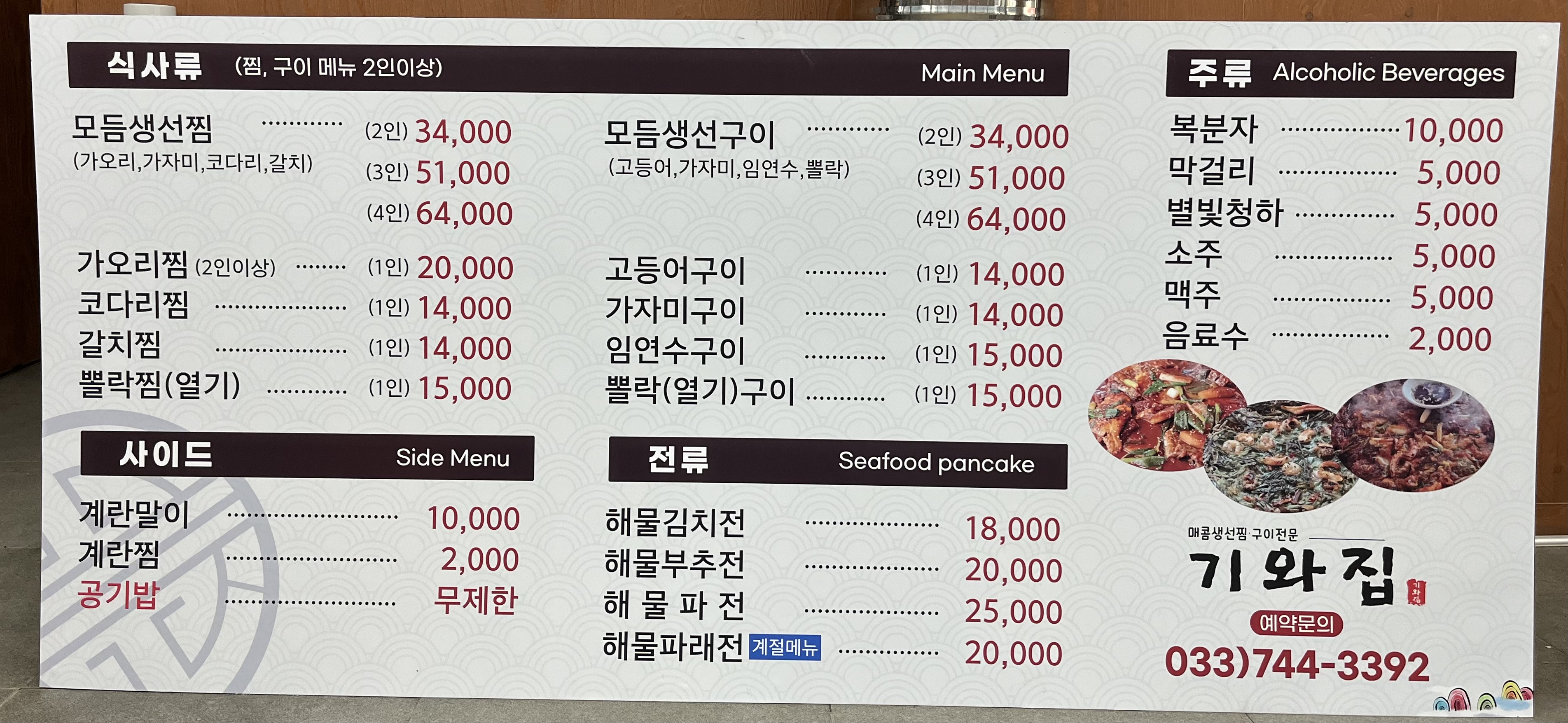 기와집 가오리찜 생선찜 생선조림 생선구이
