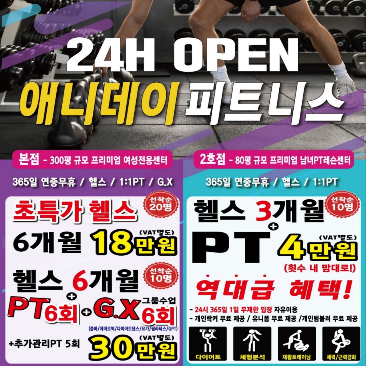 애니데이피트니스 프리미엄센터 수지 죽전 본점