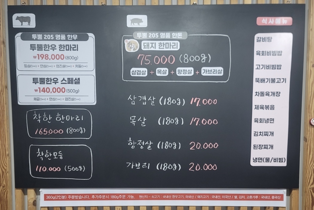 투뿔205 1호점