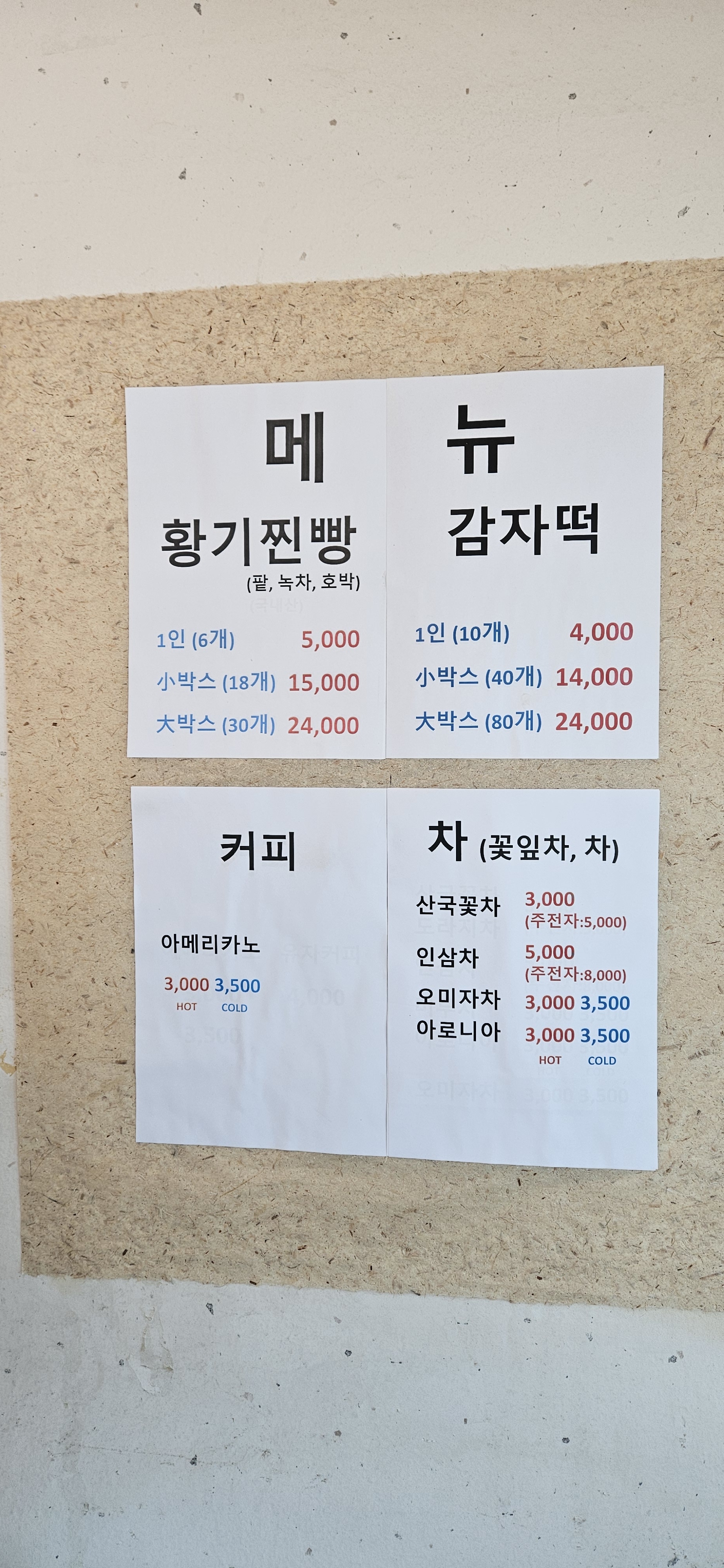 오대산삼거리황기찐빵
