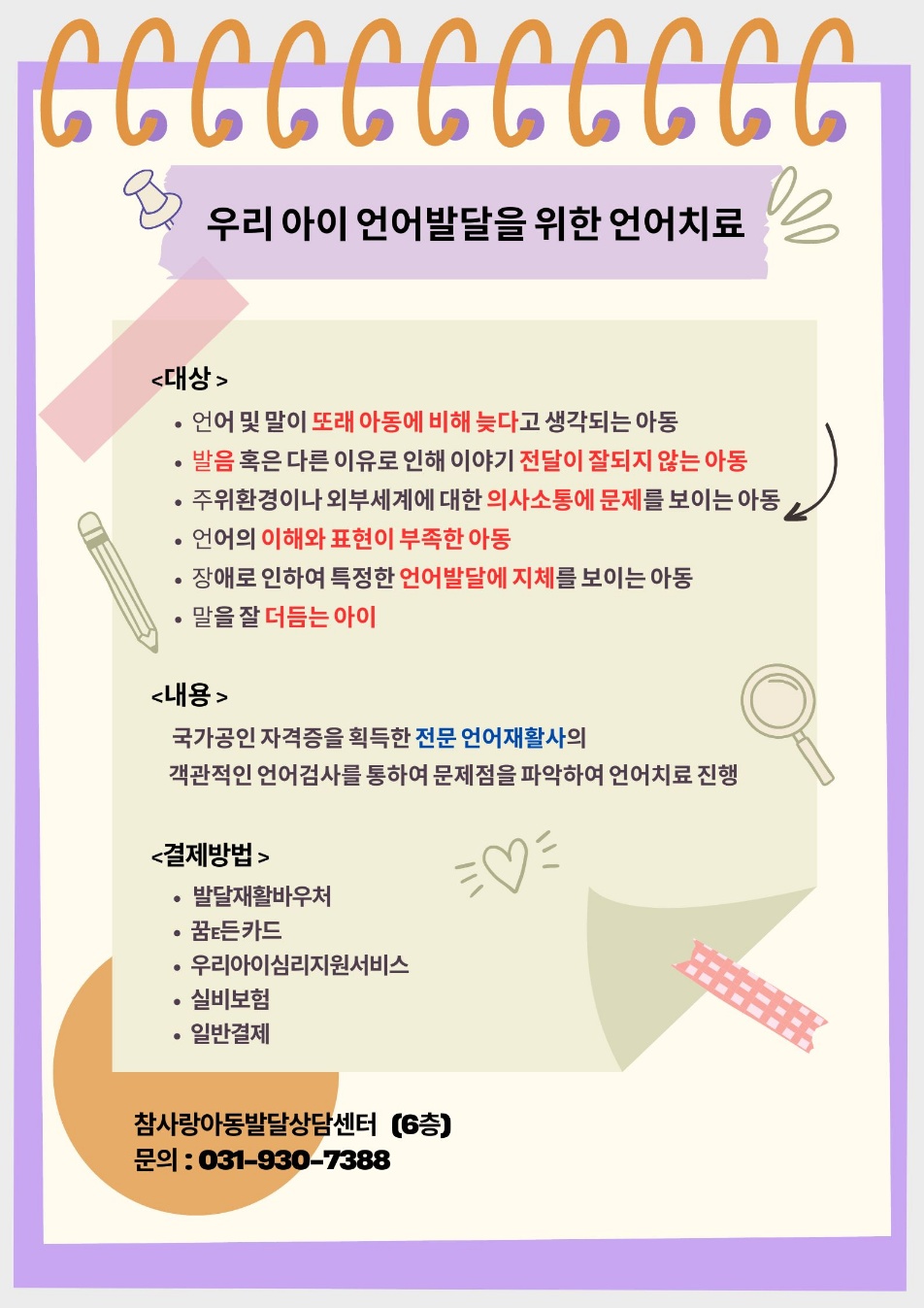 참사랑아동발달심리상담센터 일산덕양센터