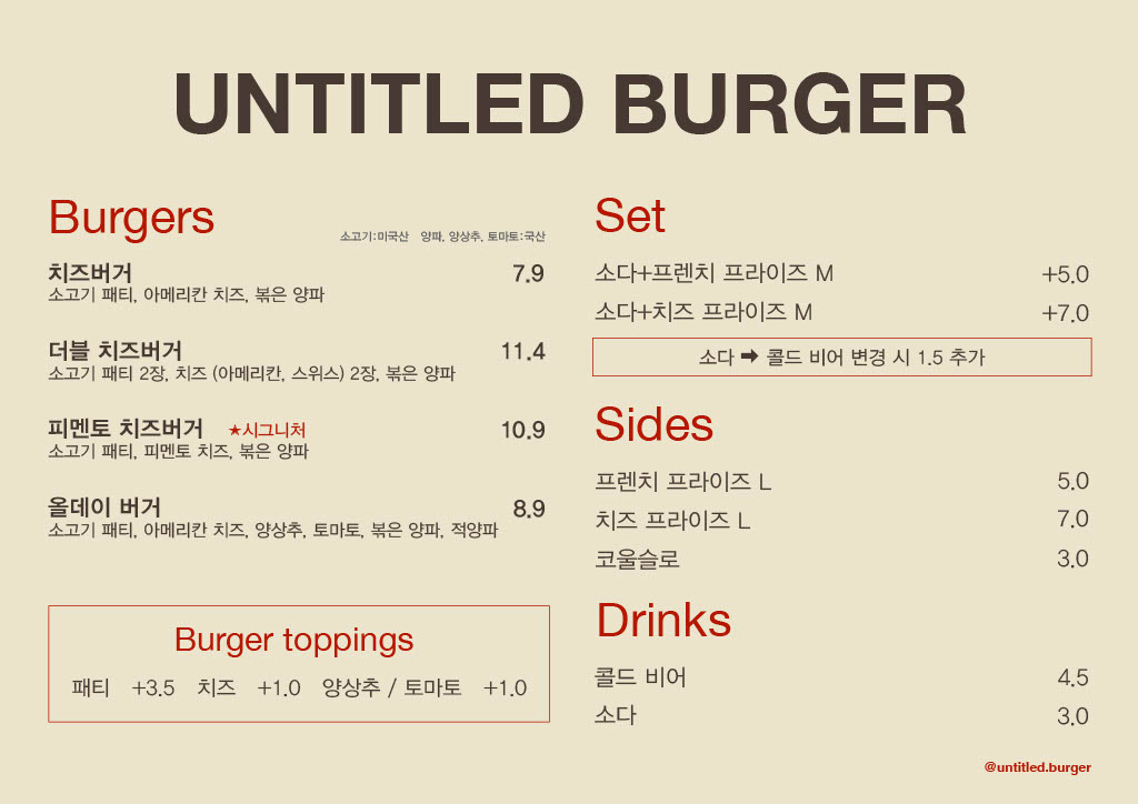 언타이틀버거 가산디지털단지점