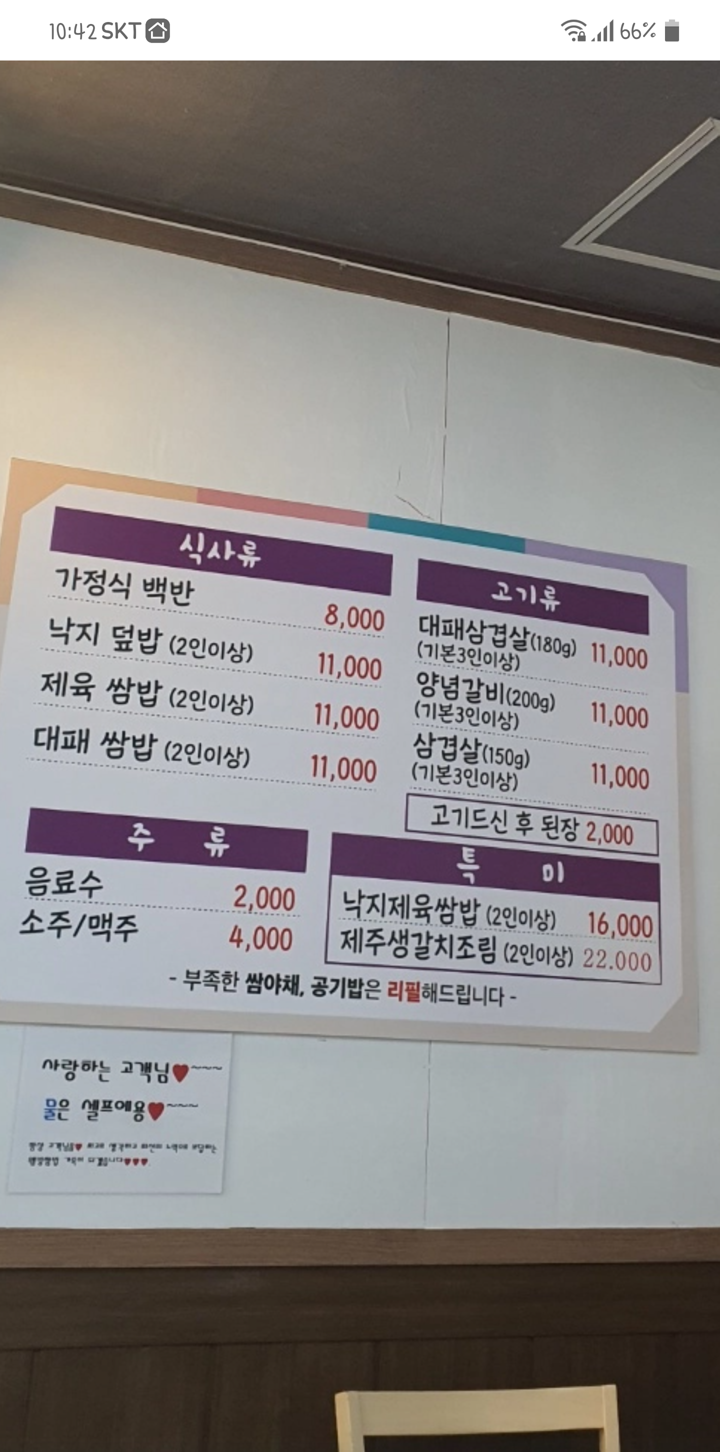웰빙쌈밥