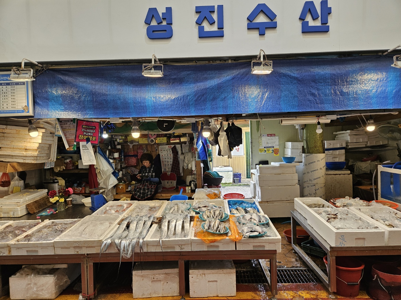 성진수산