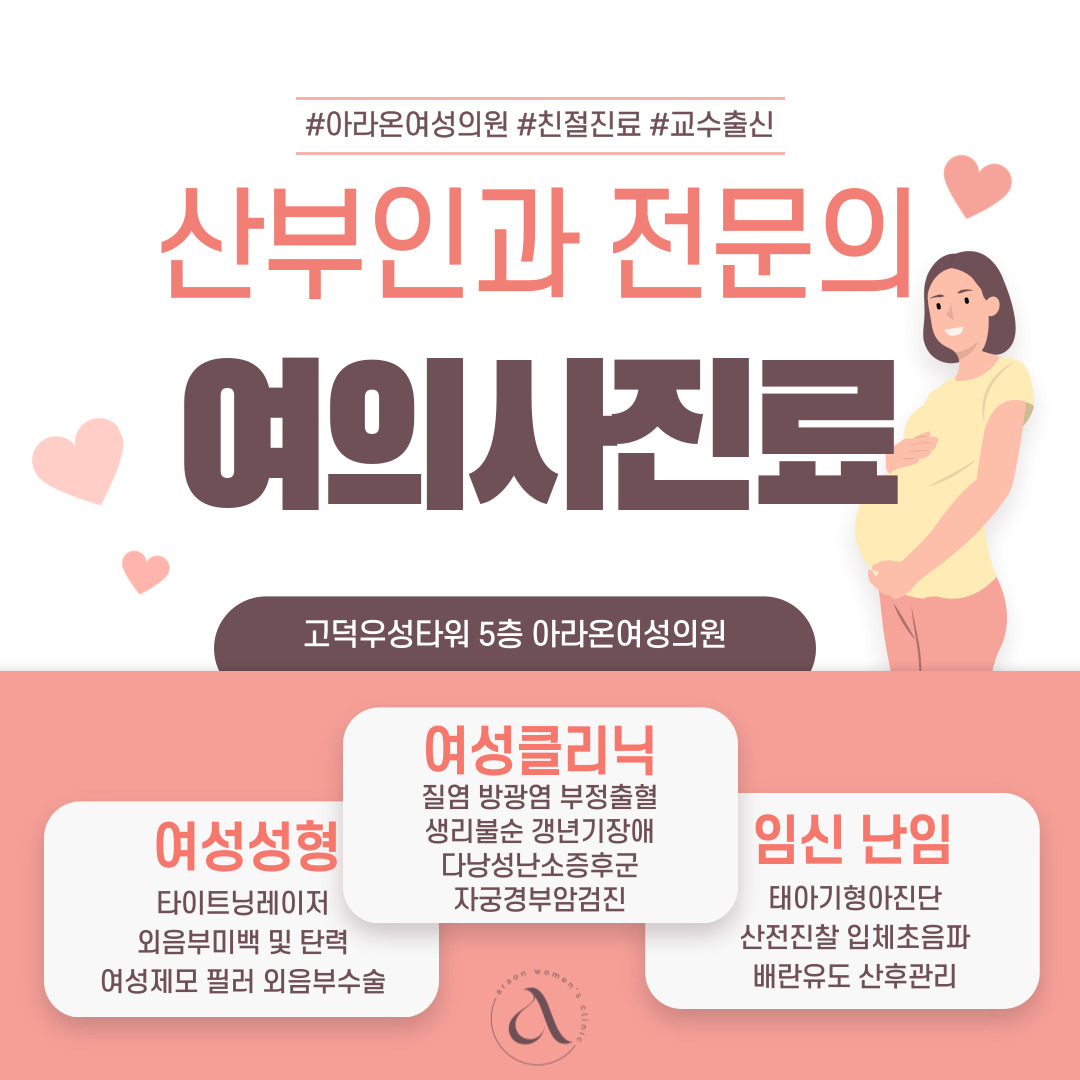 아라온여성의원