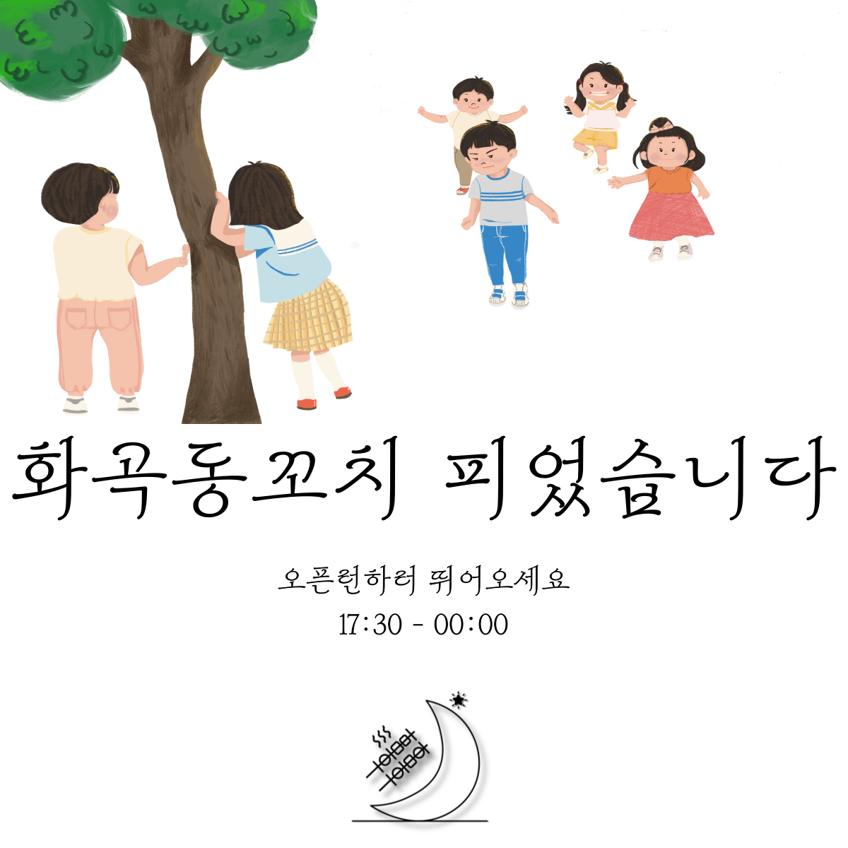 화곡동에꼬치닭 화곡점