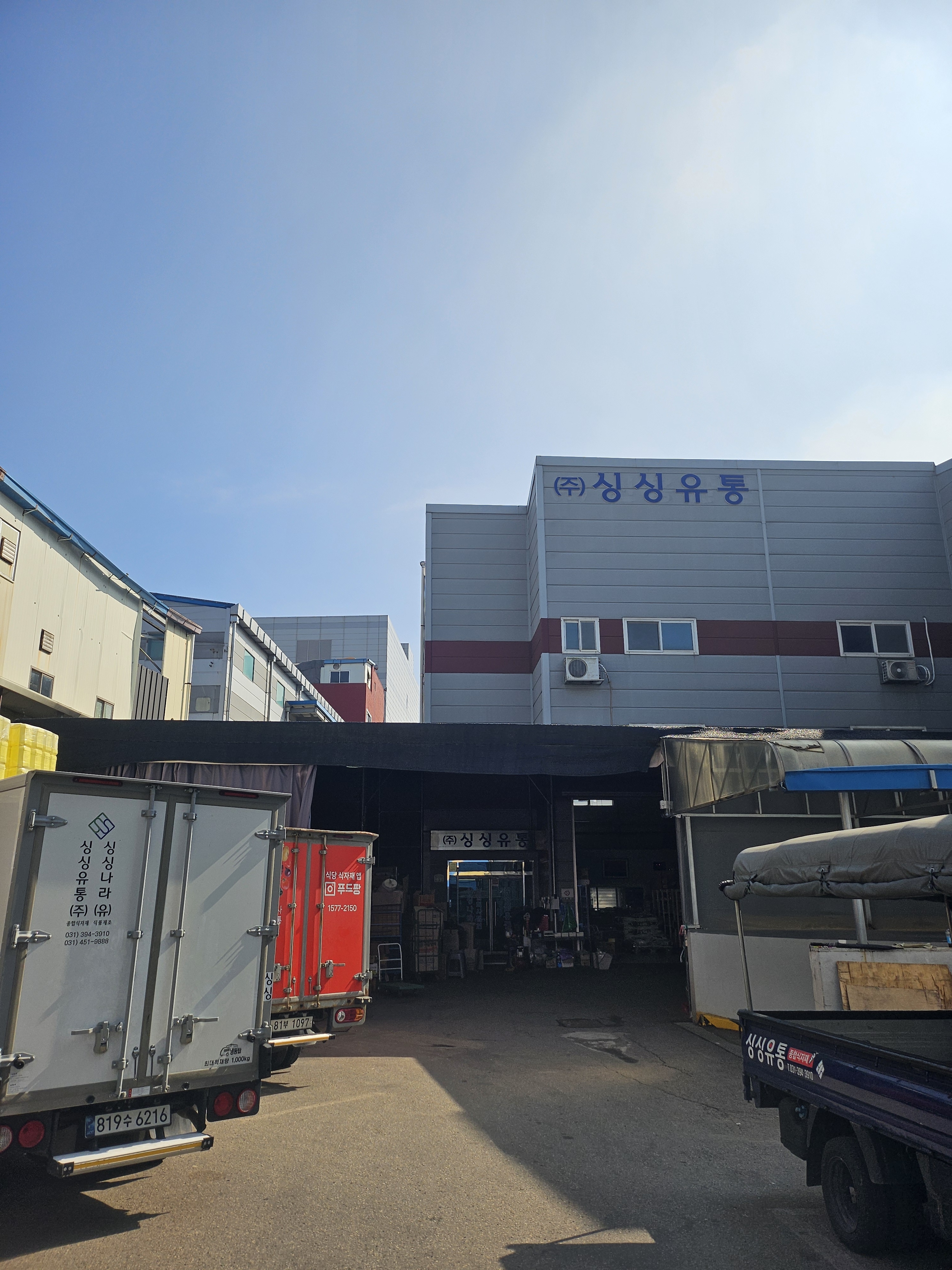 싱싱유통