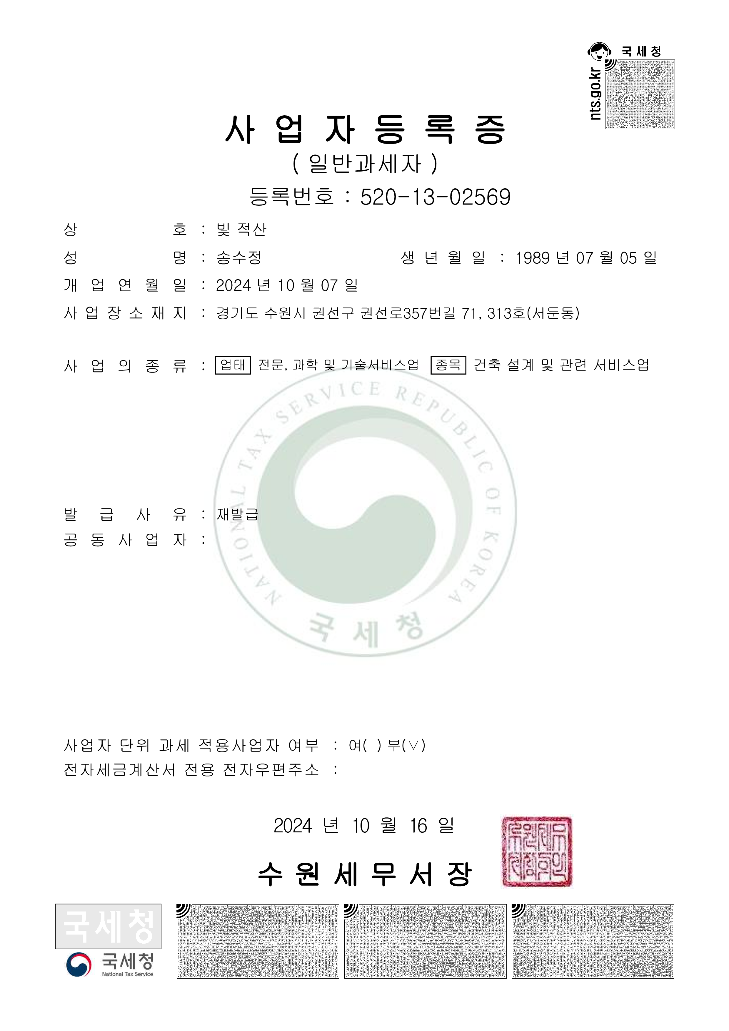 빛적산사무소