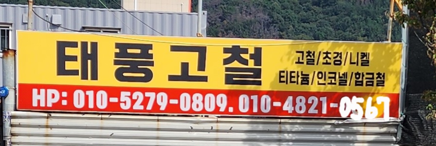 대명