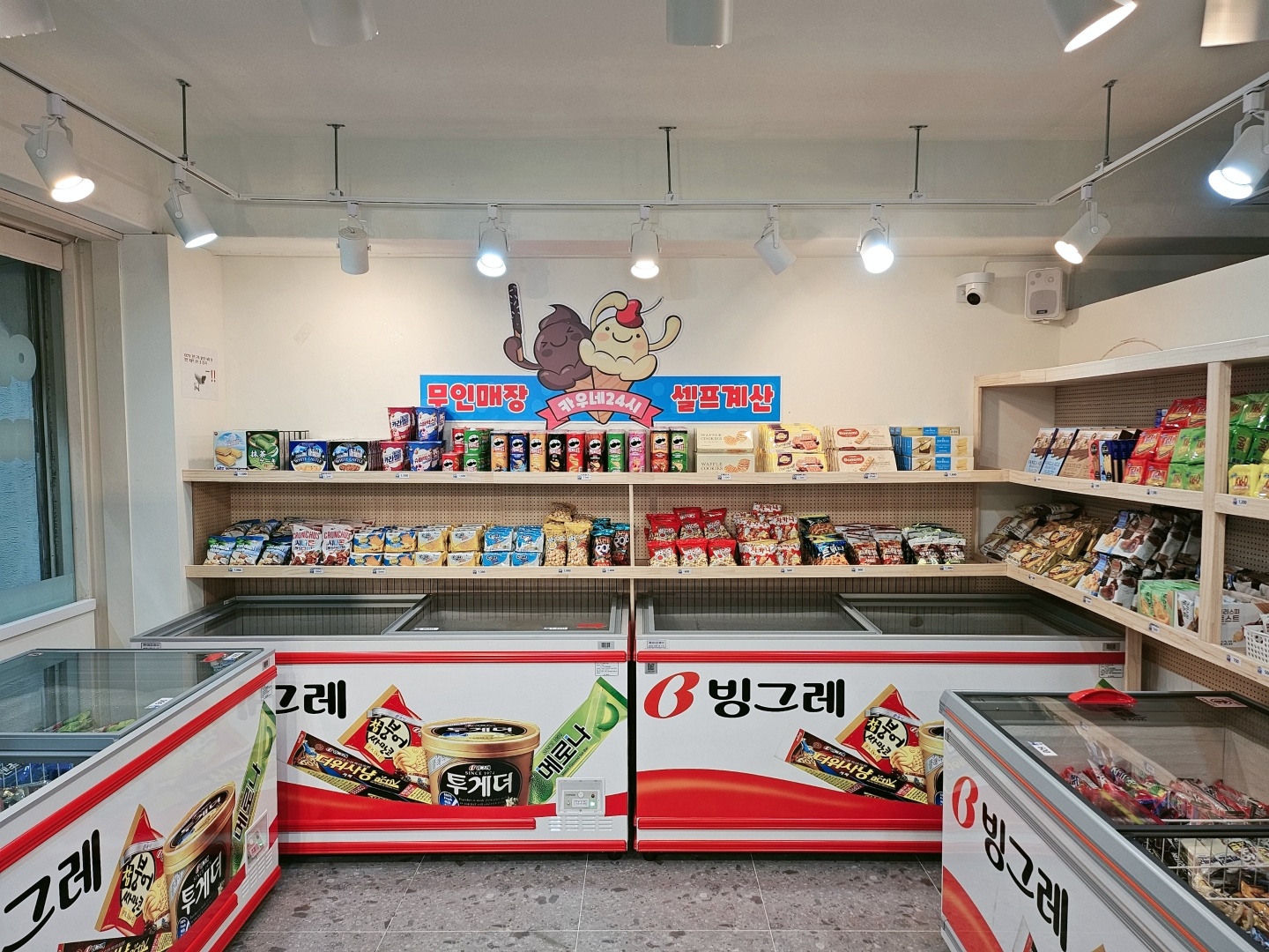 카우네 24시아이스크림할인점