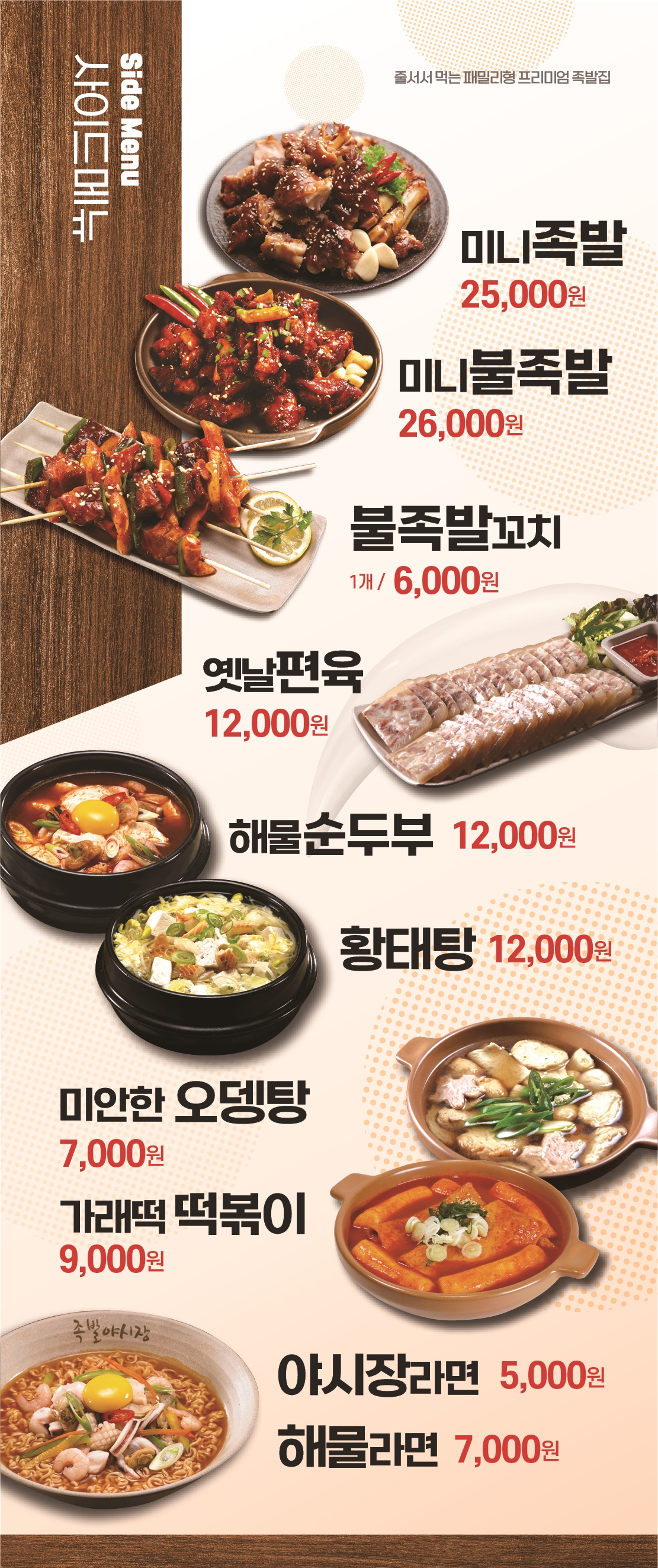 족발야시장 아산배방점