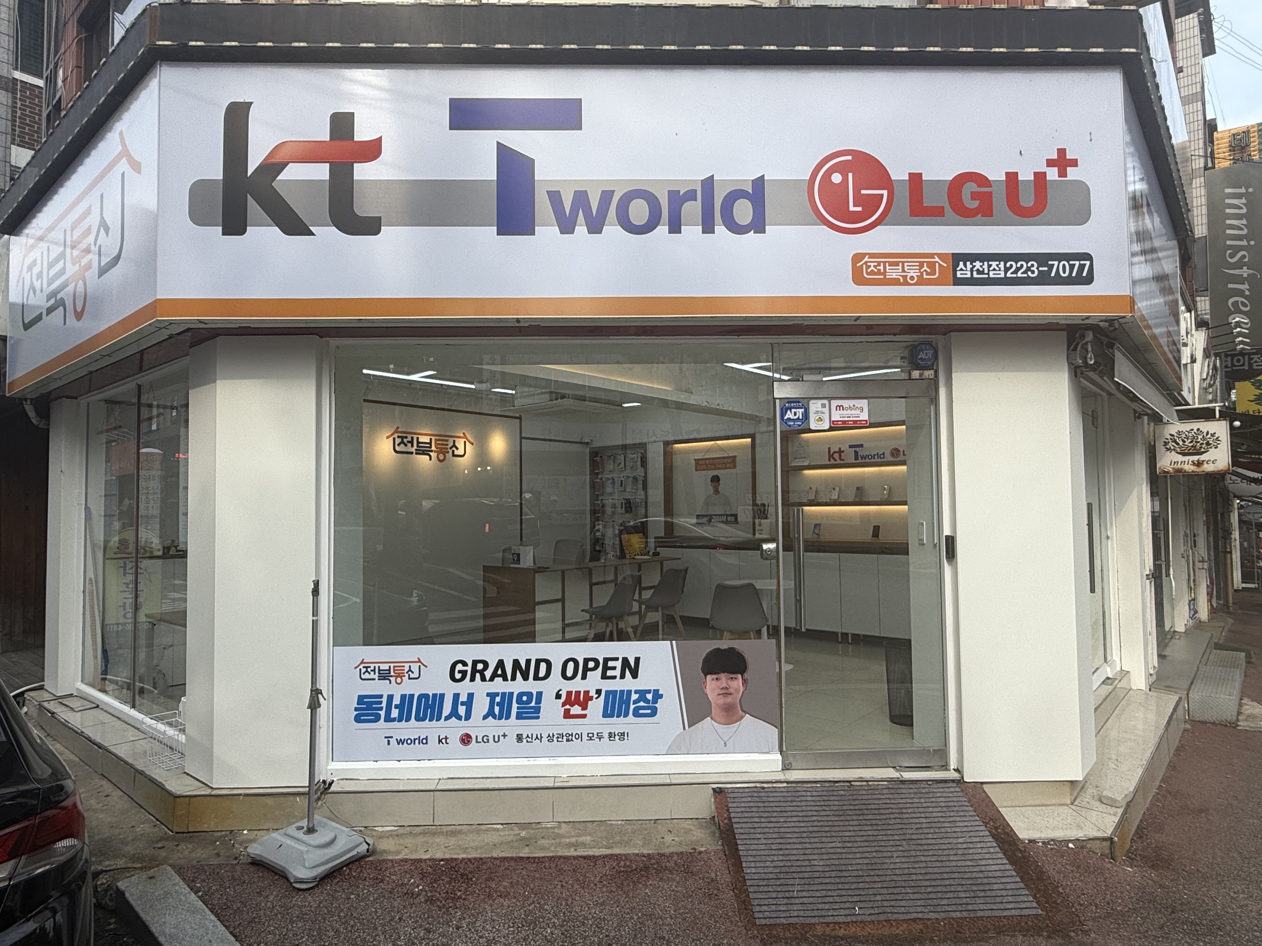 전북통신 삼천점