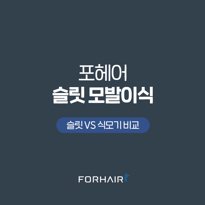 포헤어의원 서울점 대표 이미지