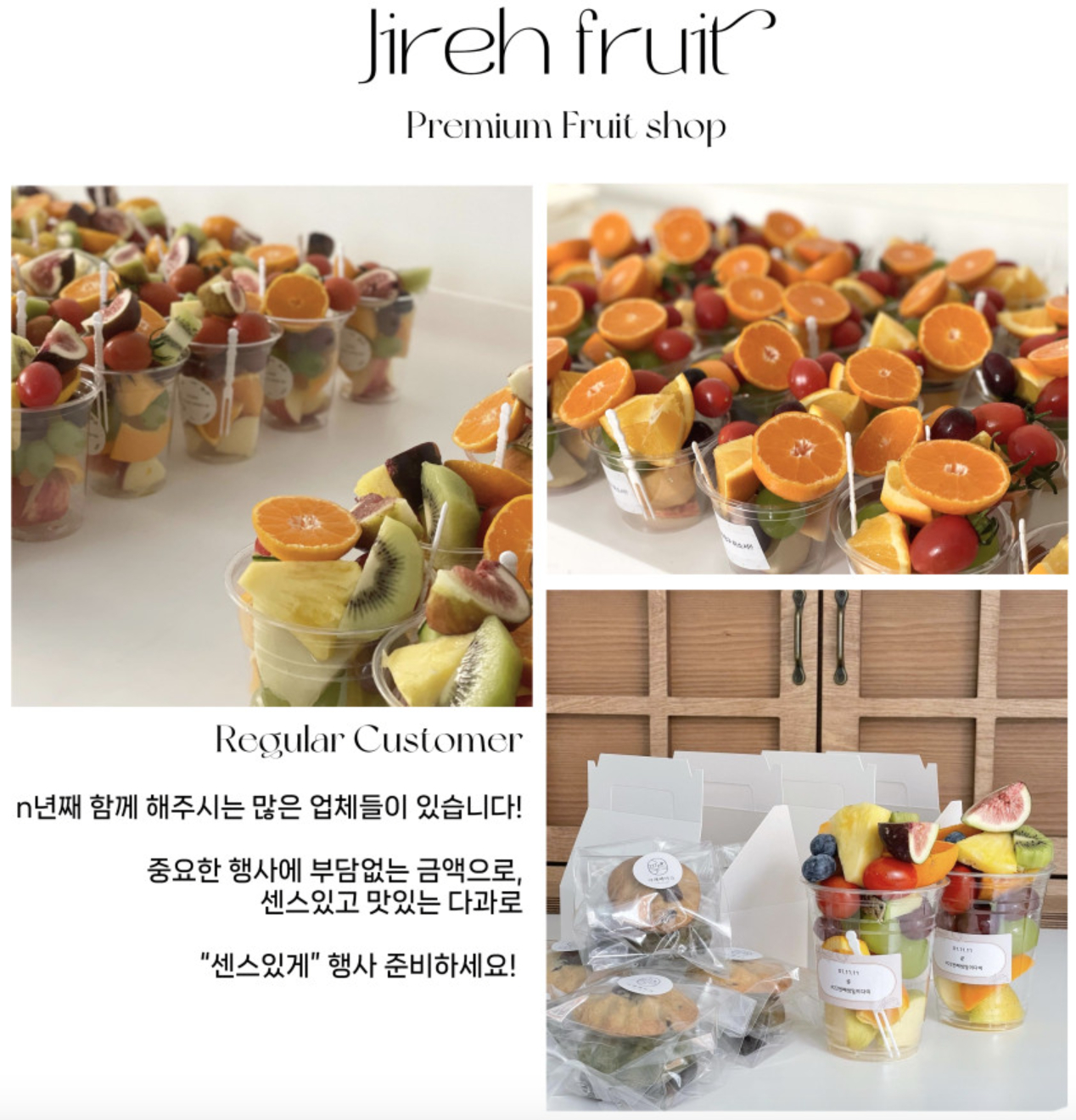 이레프룻