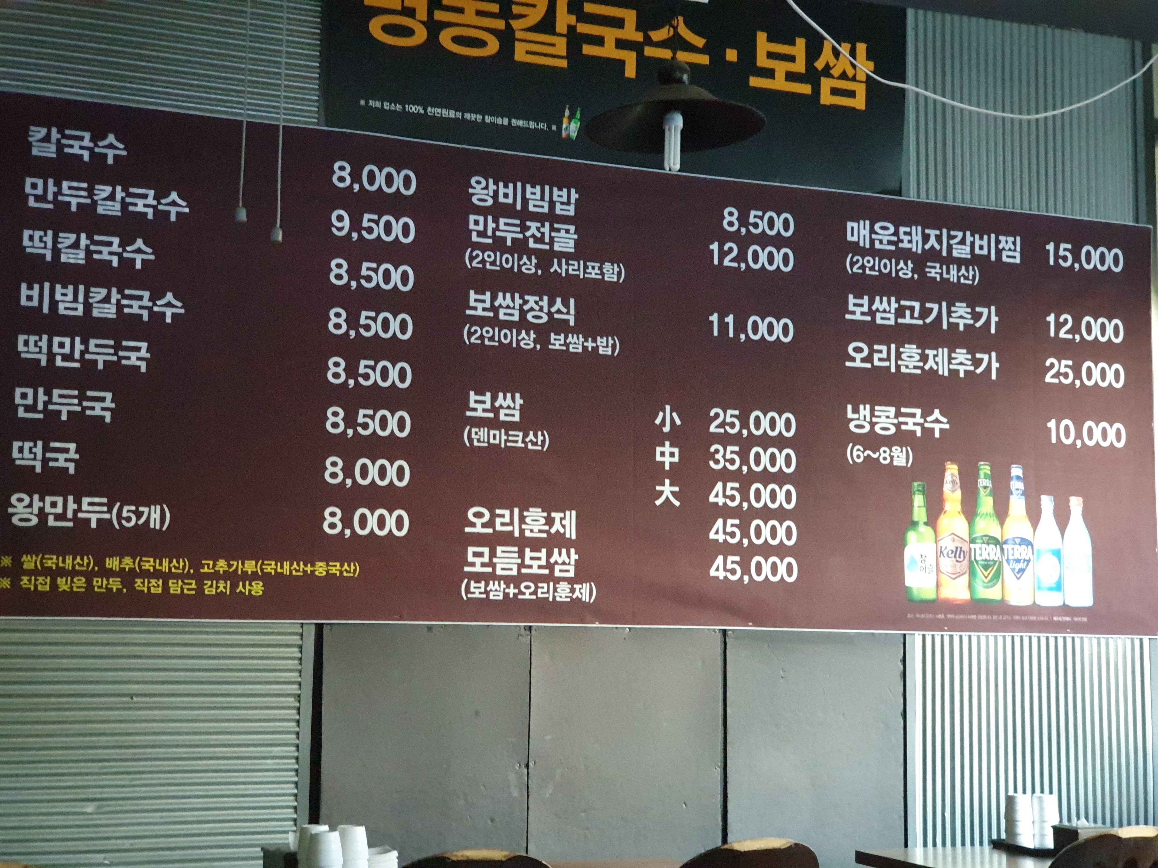명동칼국수보쌈
