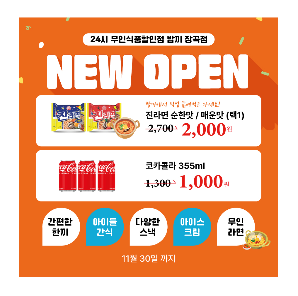 밥끼 장곡점