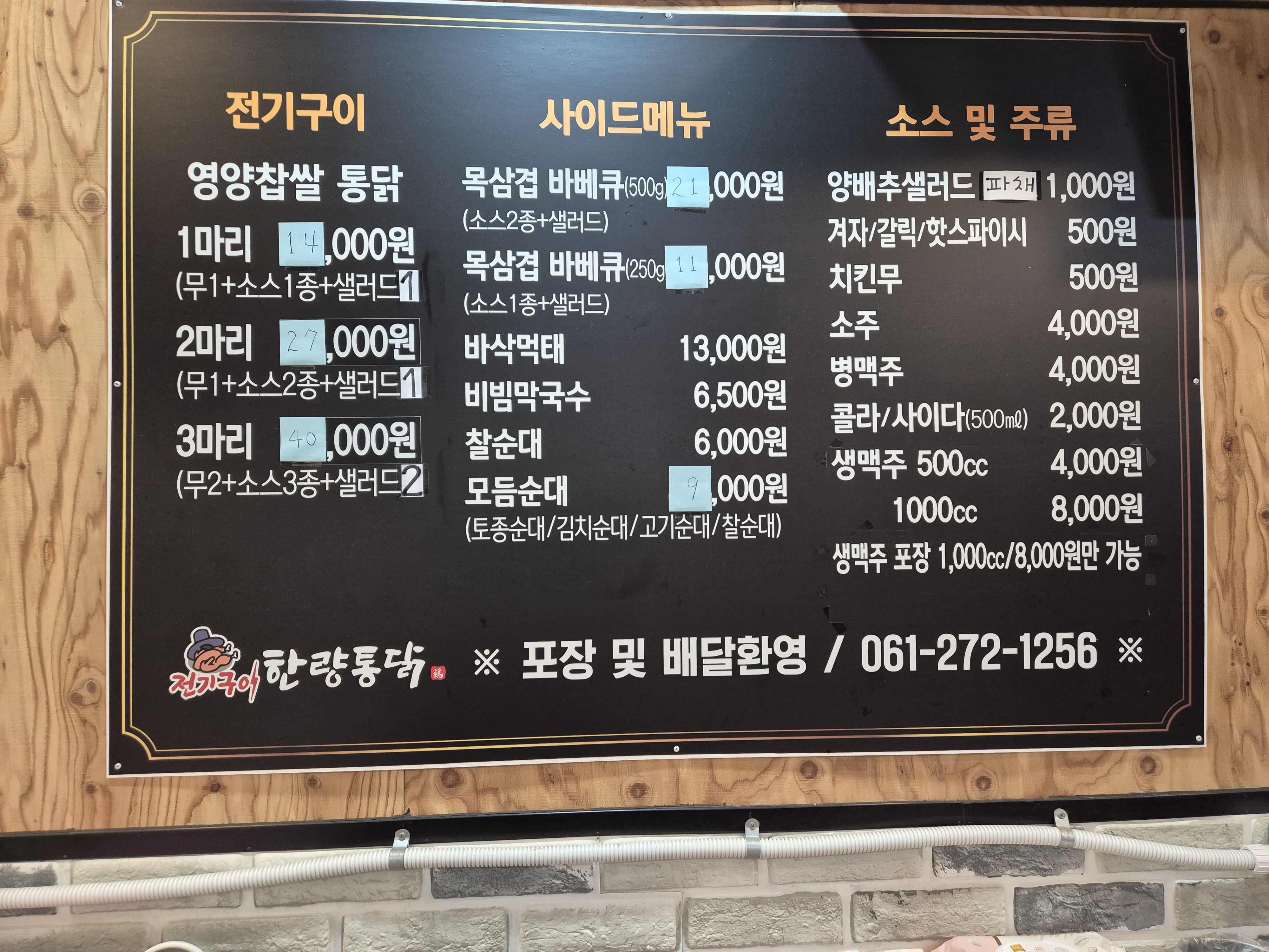 전기구이 이한량통닭 목포용당점