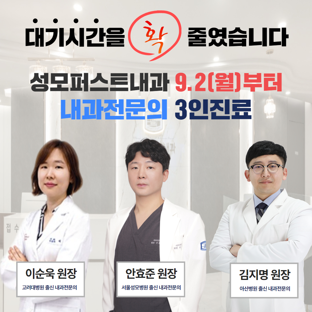성모퍼스트내과의원