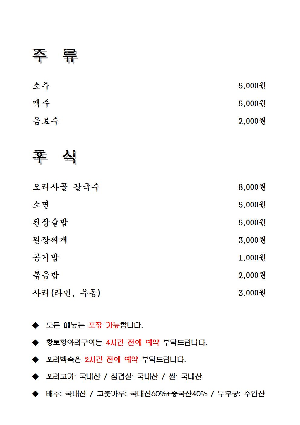 약촌오리숯불양념구이