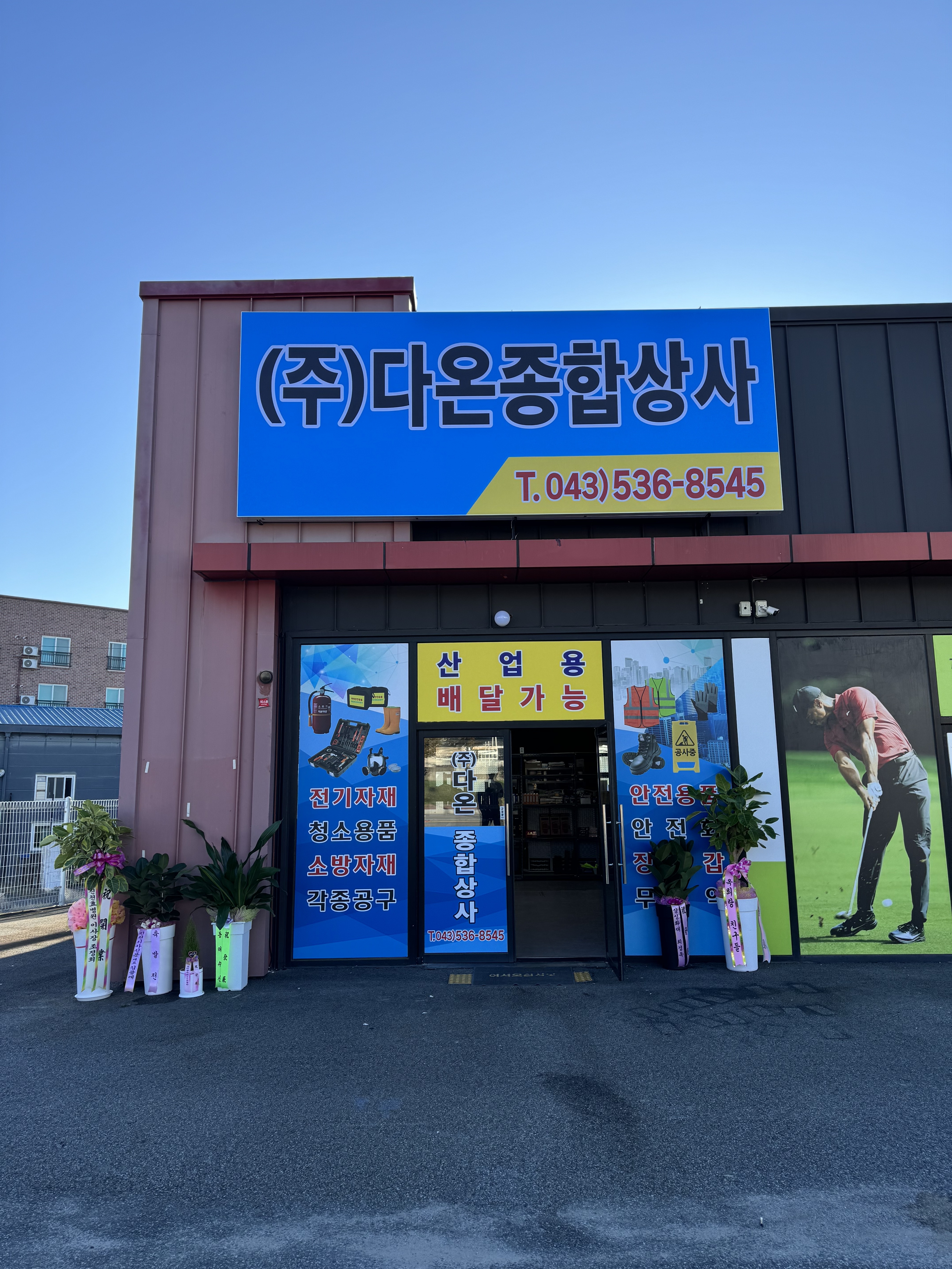 다온종합상사