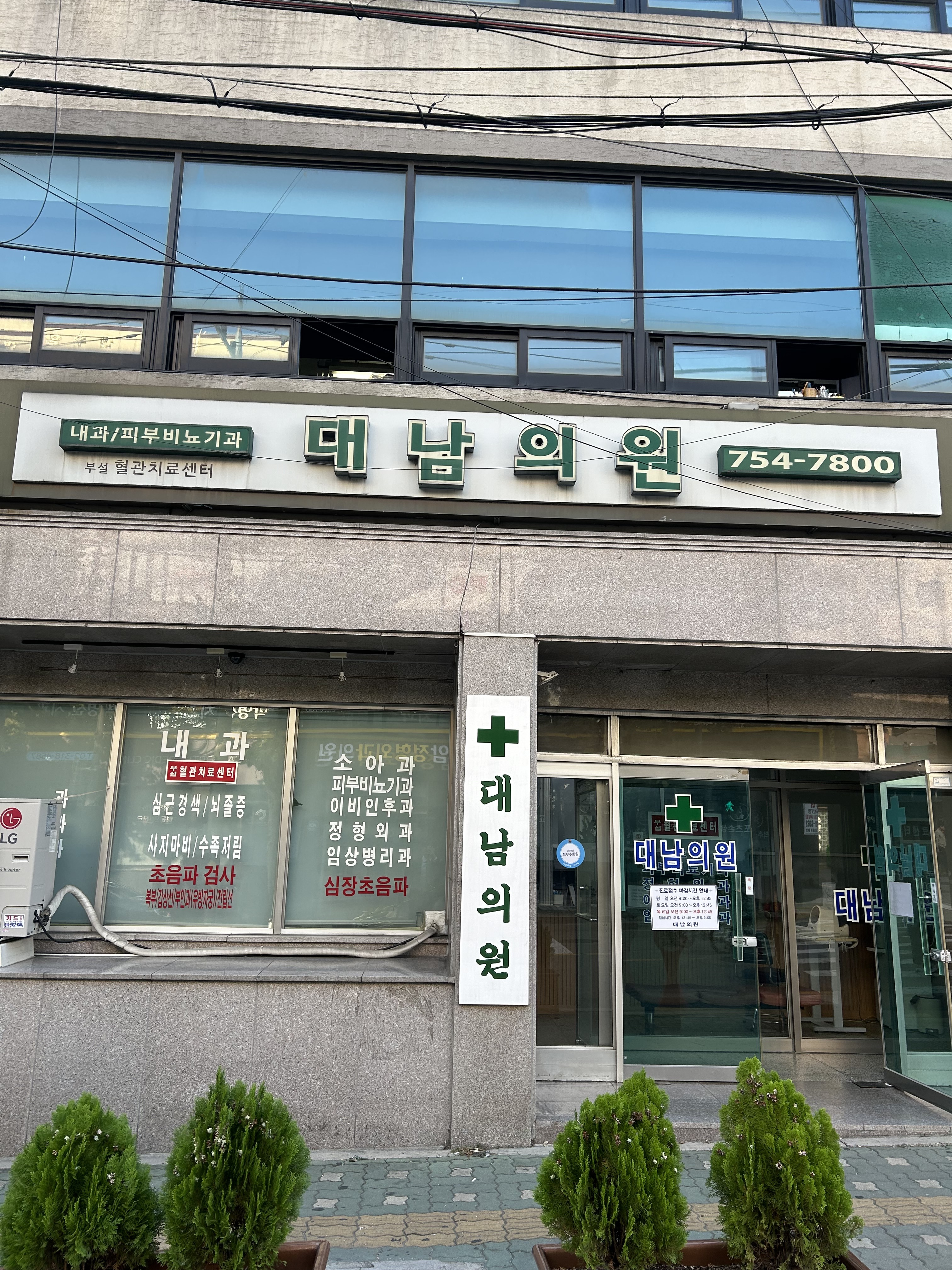 대남의원