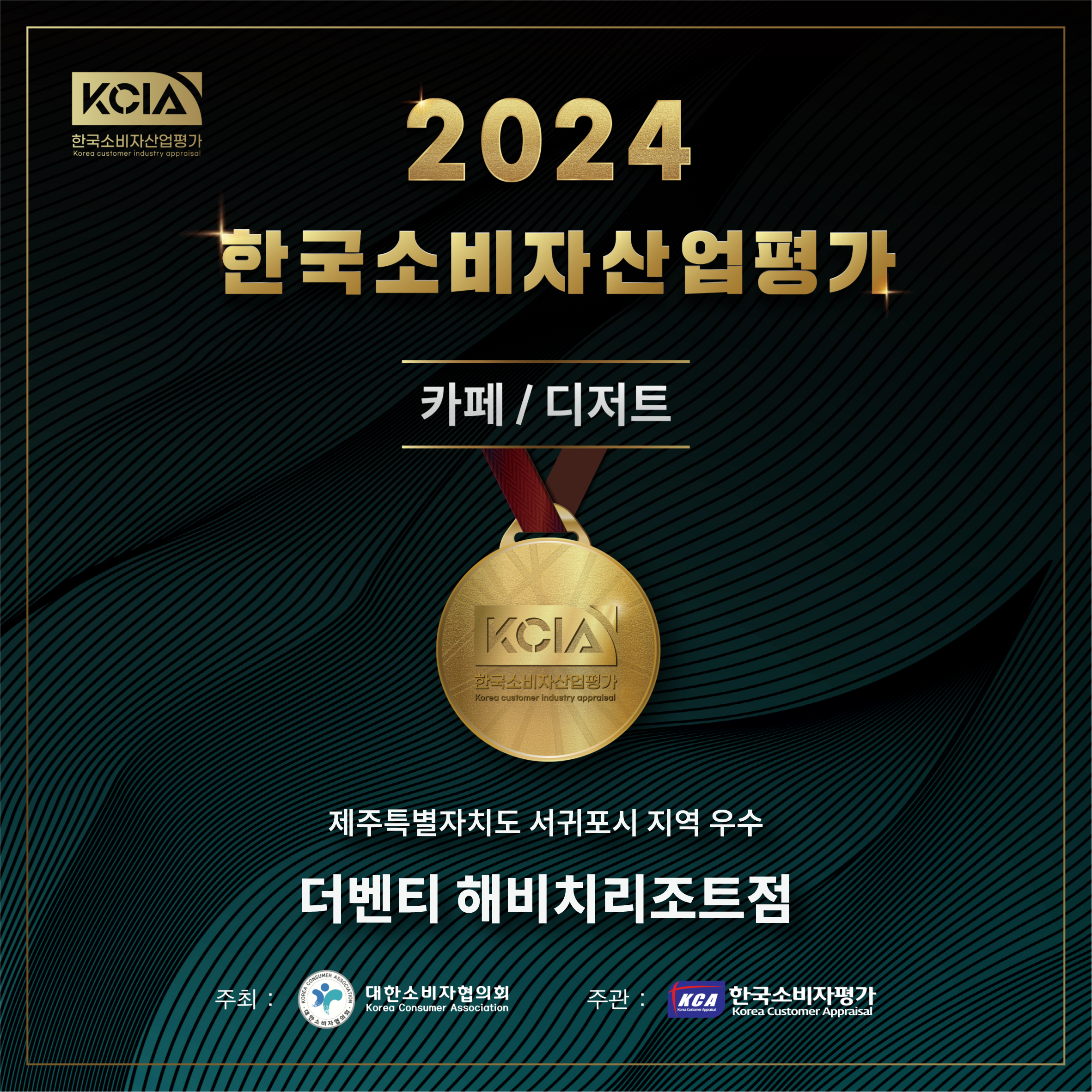 더벤티 해비치리조트점