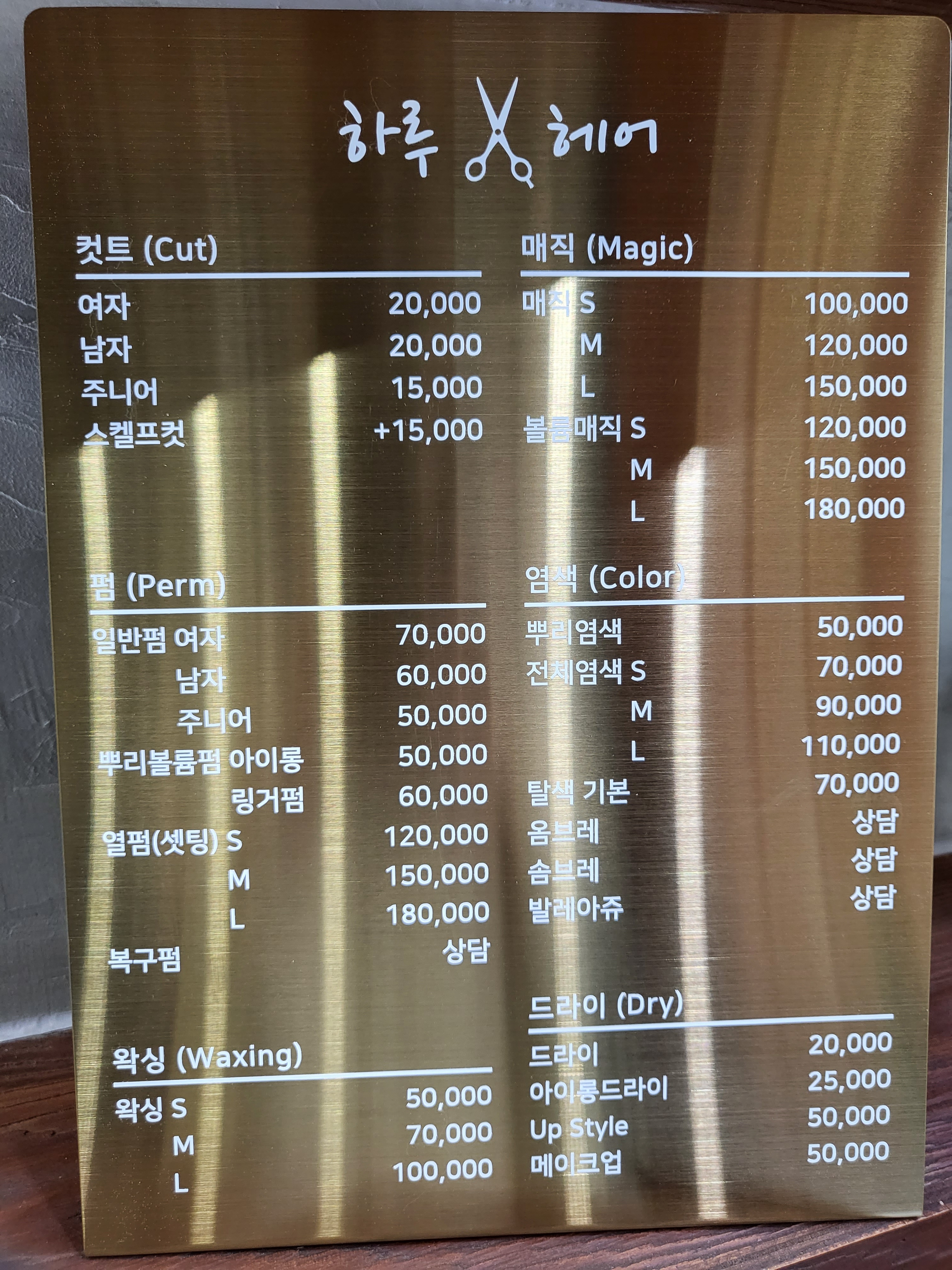 하루헤어